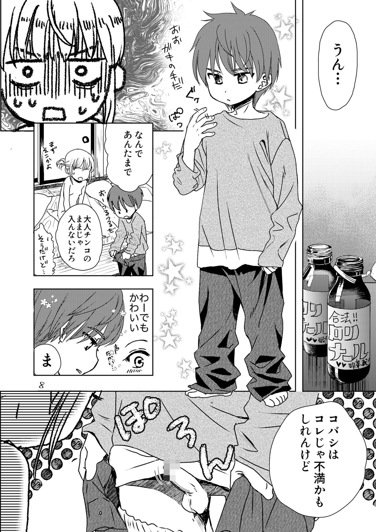 Chiisai Kobashi-san page 8 full
