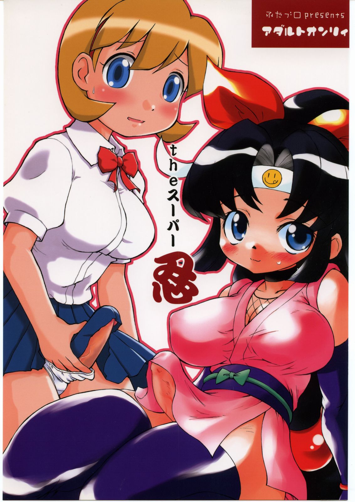 The Super Shinobu page 1 full