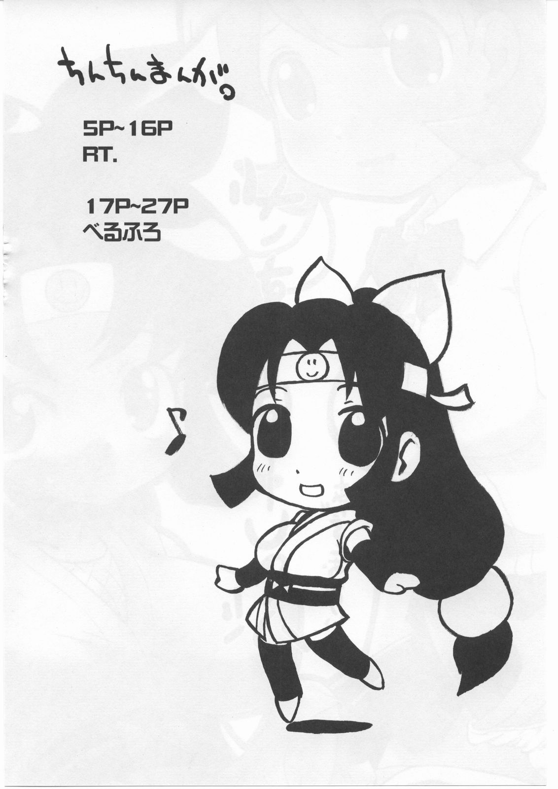 The Super Shinobu page 3 full