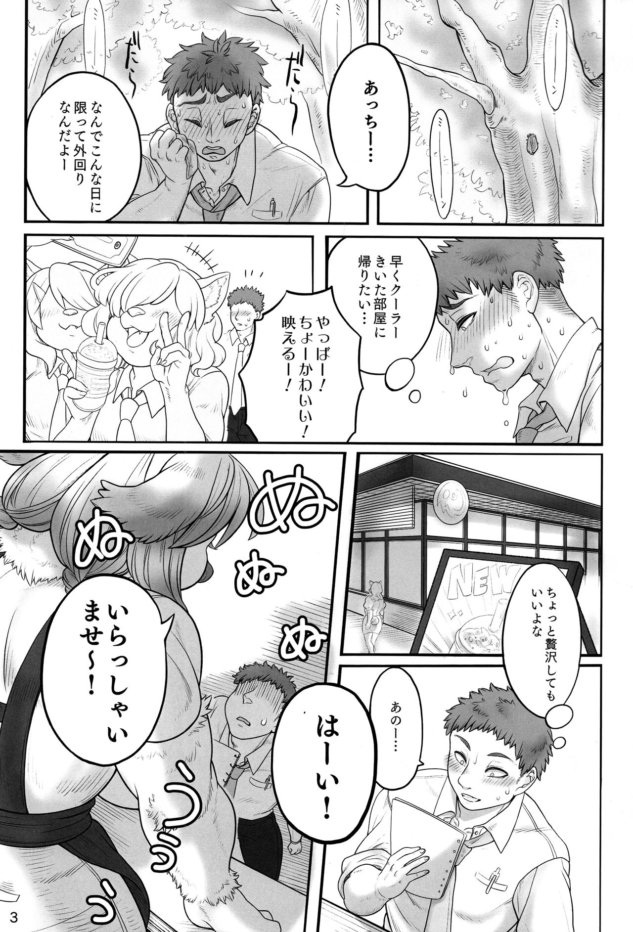 Megumi-san no Himitsu page 3 full