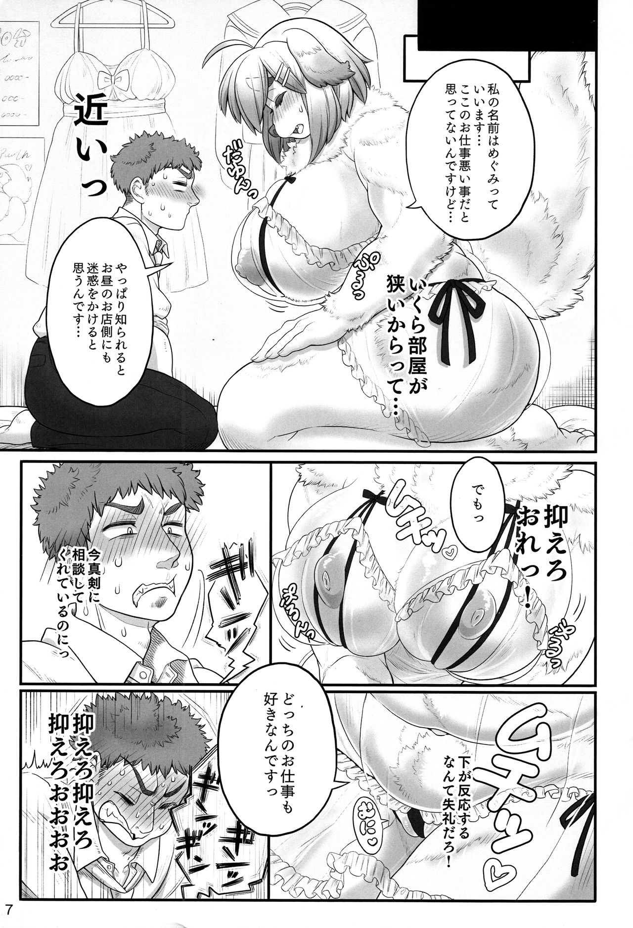 Megumi-san no Himitsu page 7 full