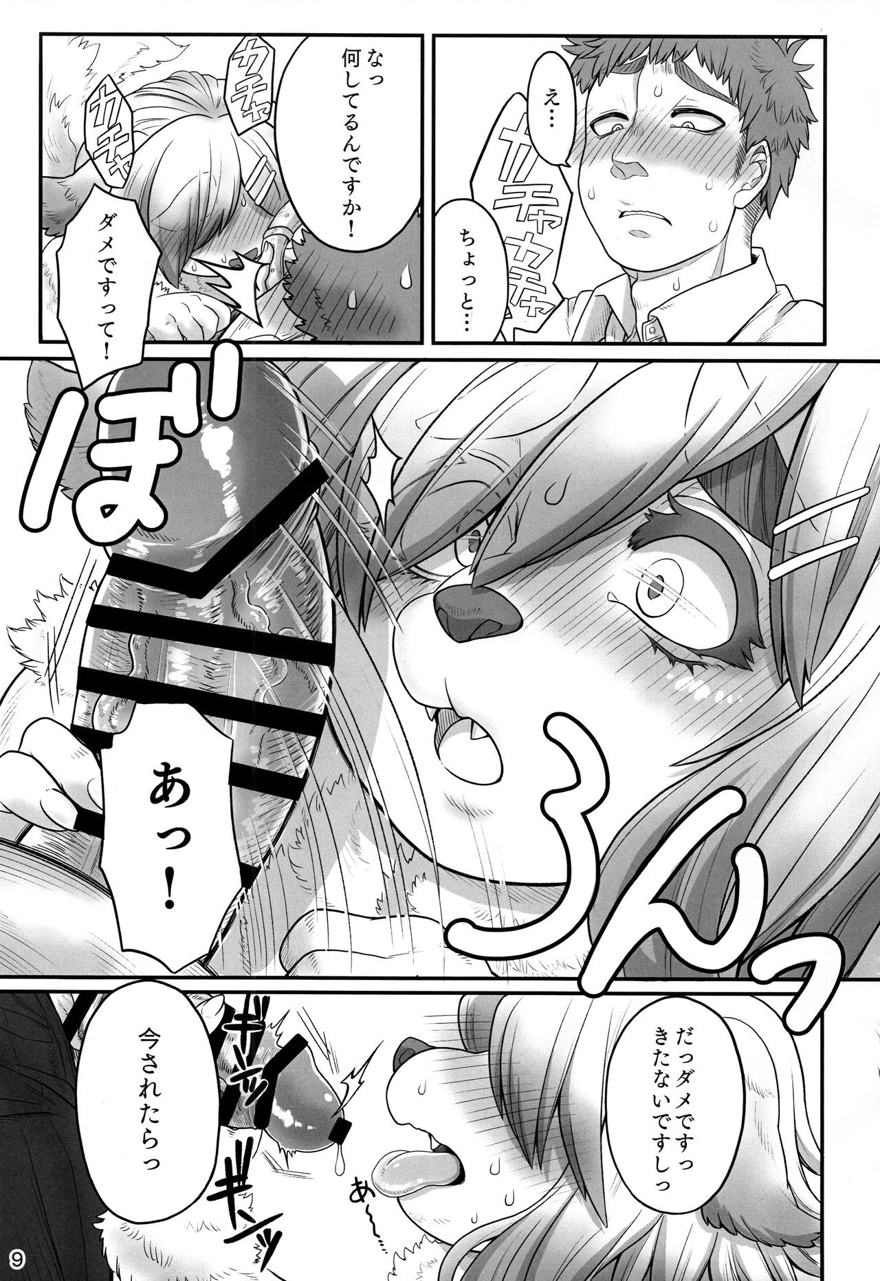 Megumi-san no Himitsu page 9 full