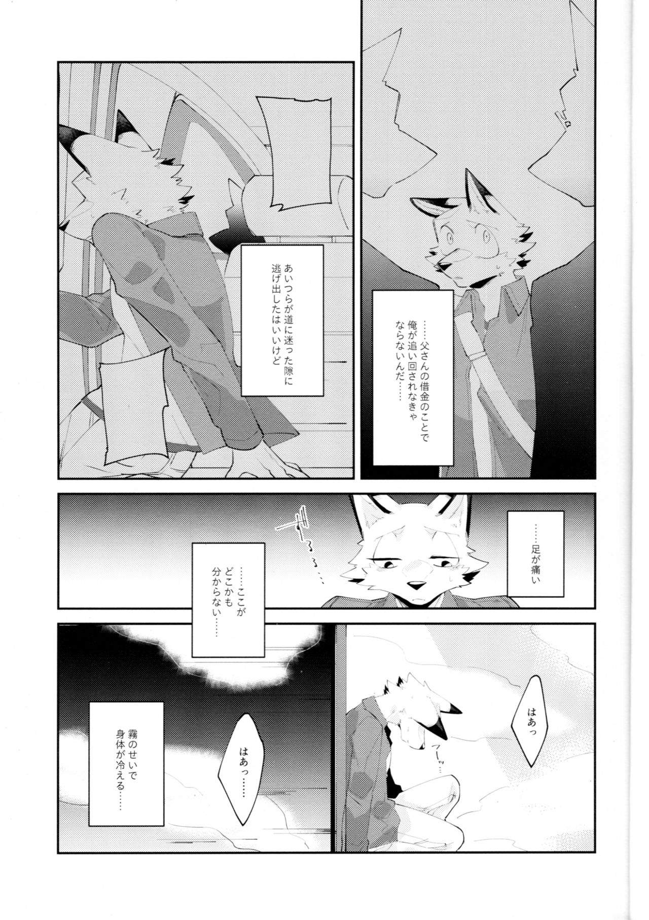 Boukyakugai no Hitogoroshi-tachi - Murderers in the lost city act.1 page 4 full