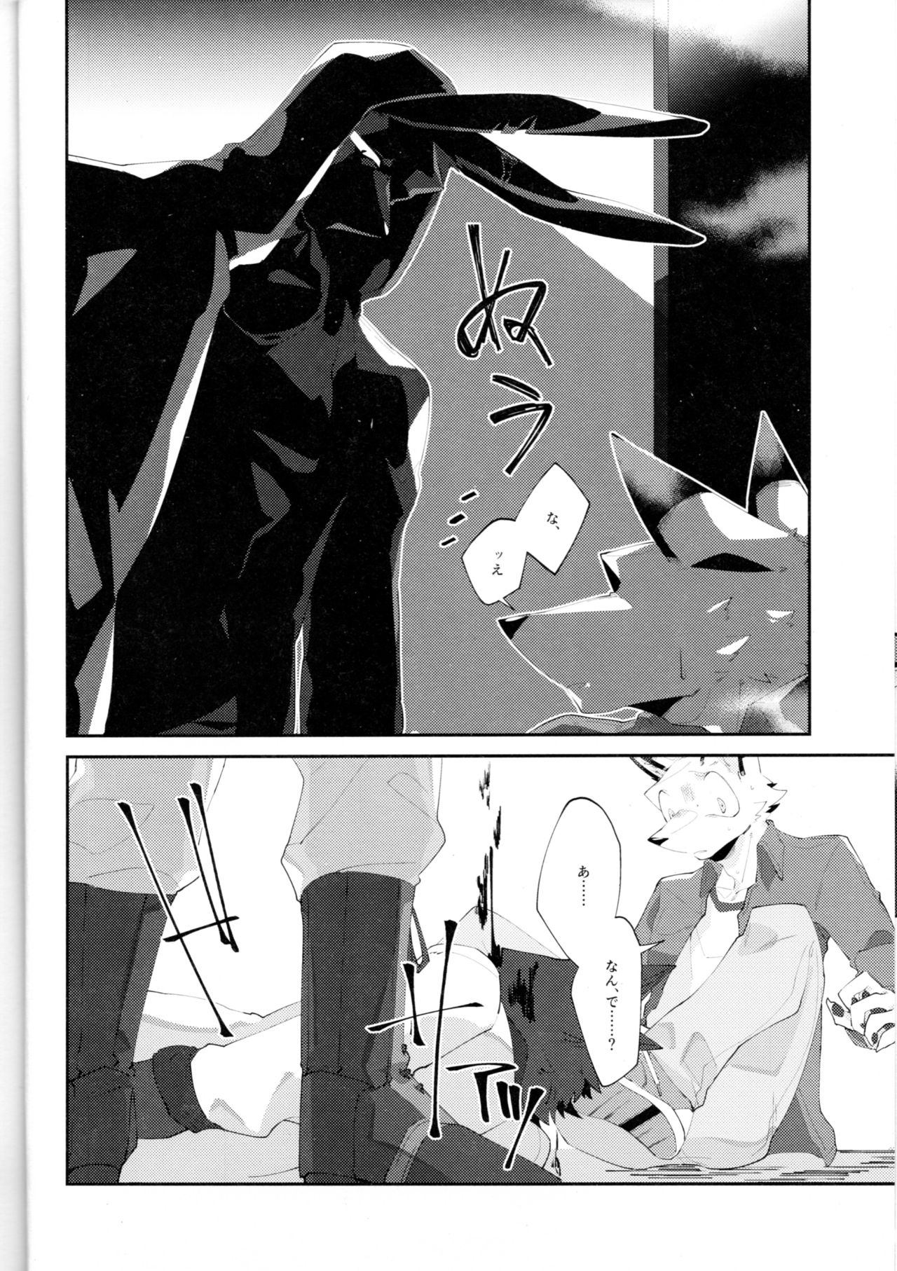 Boukyakugai no Hitogoroshi-tachi - Murderers in the lost city act.1 page 7 full