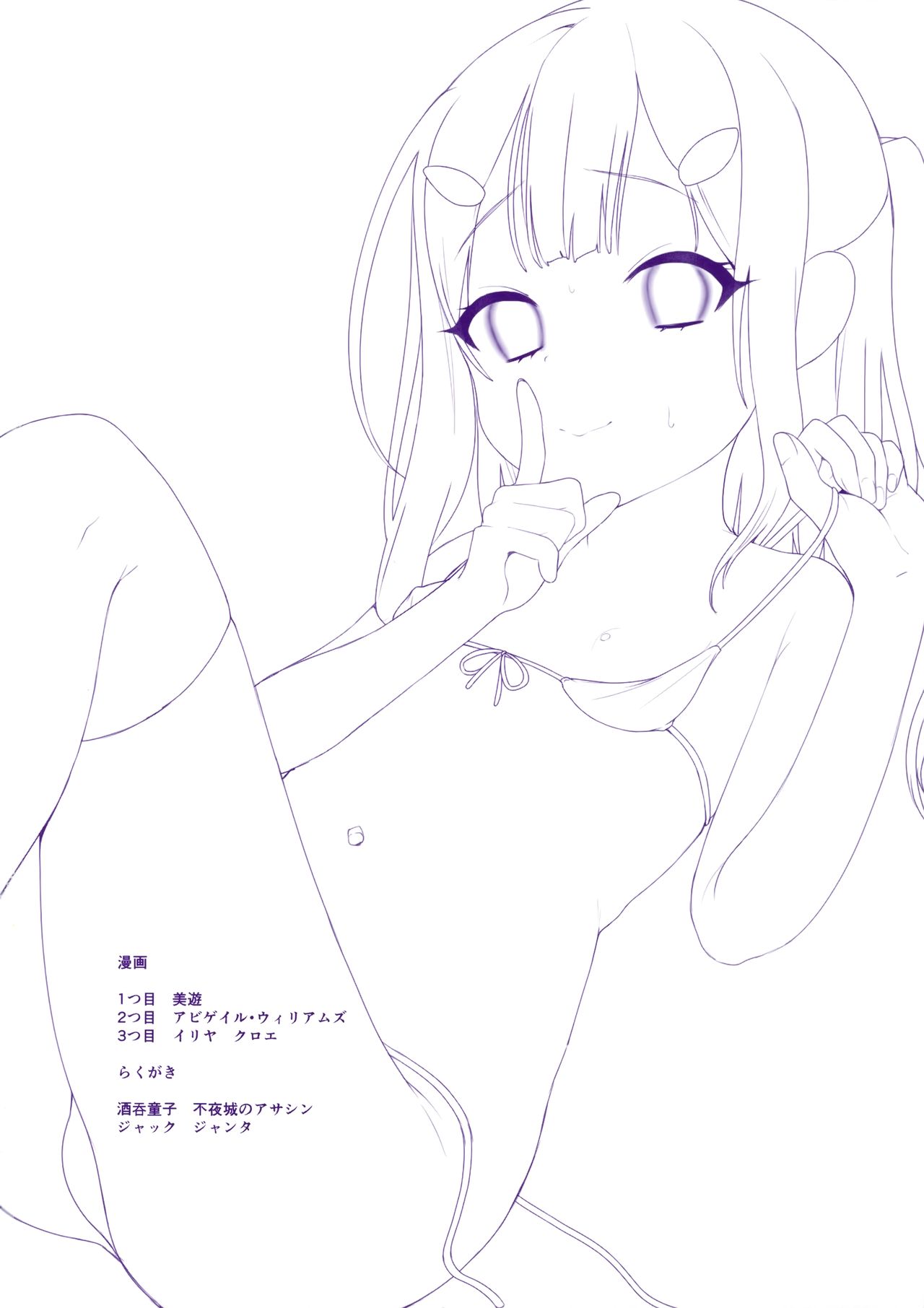 Nama Ecchi page 2 full