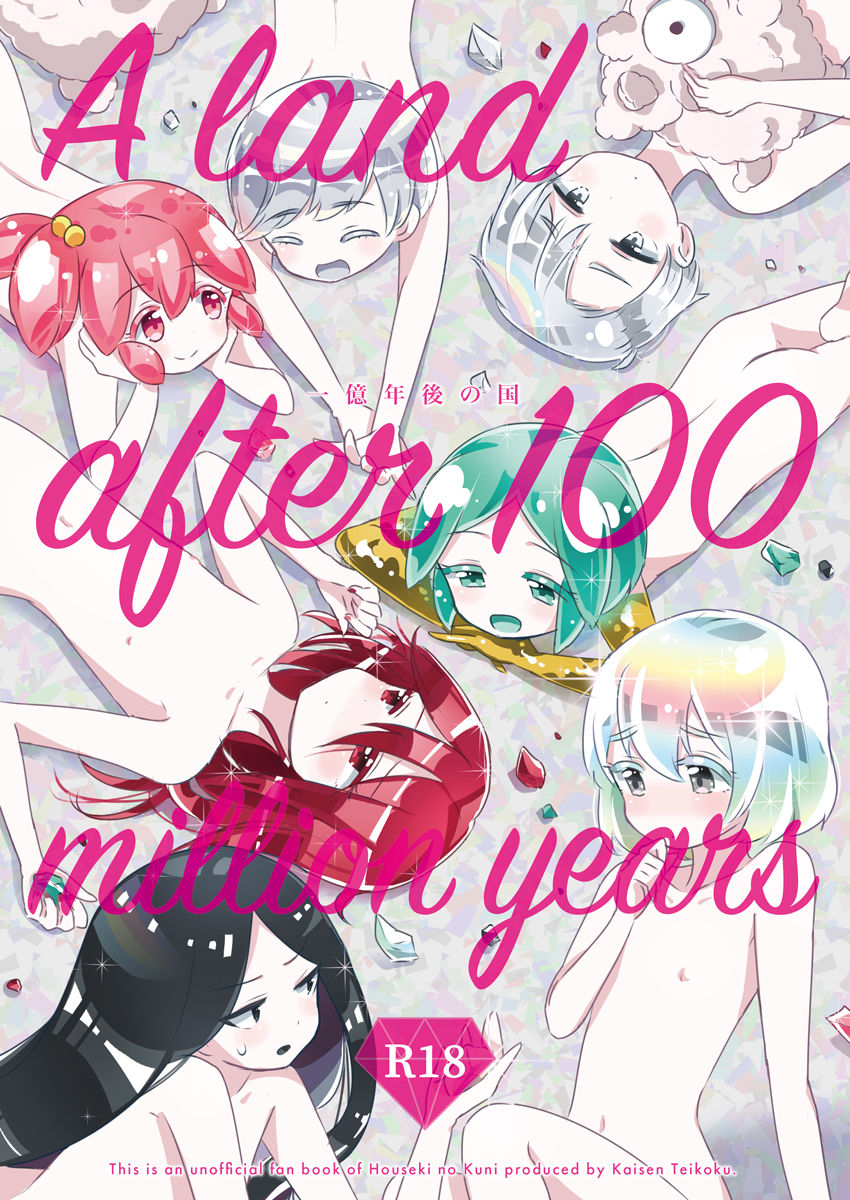 Houseki No Kuni Hon page 1 full