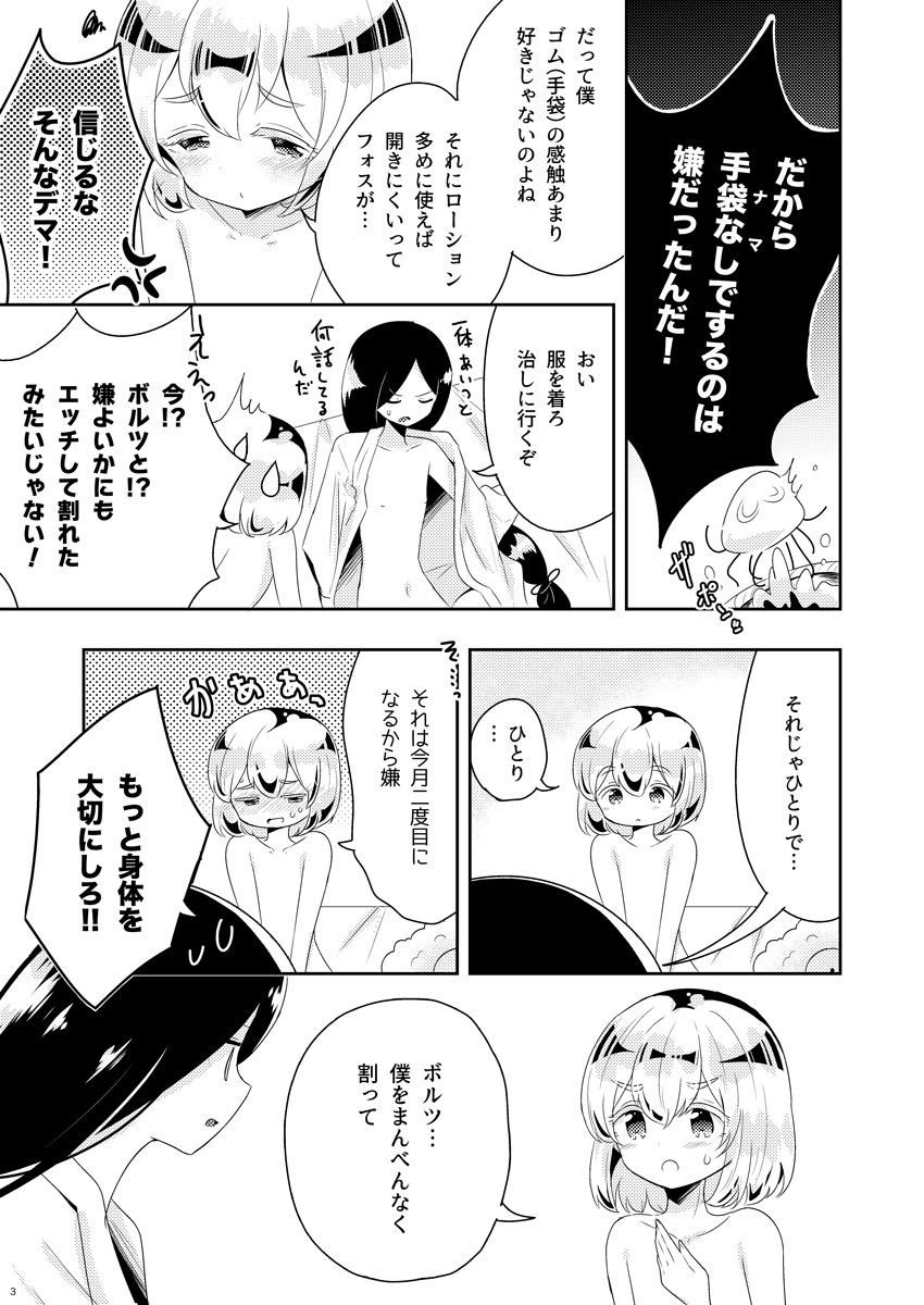 Houseki No Kuni Hon page 4 full