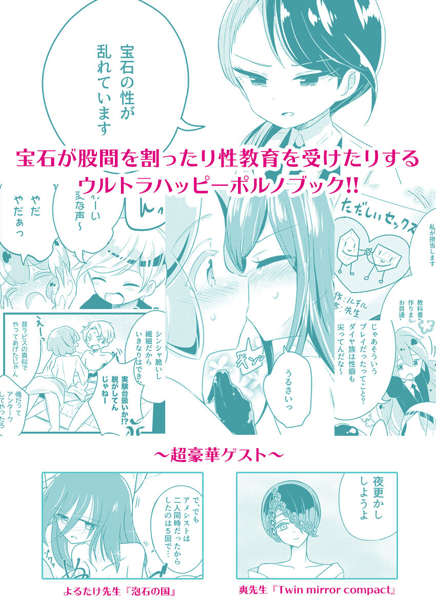 Houseki No Kuni Hon page 7 full