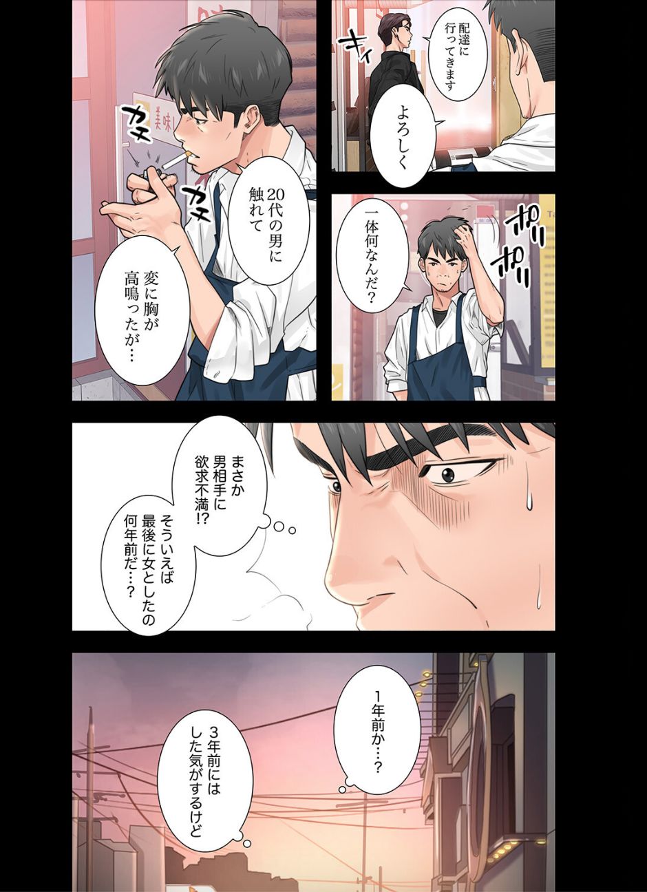 False Youth Volume 1 page 10 full