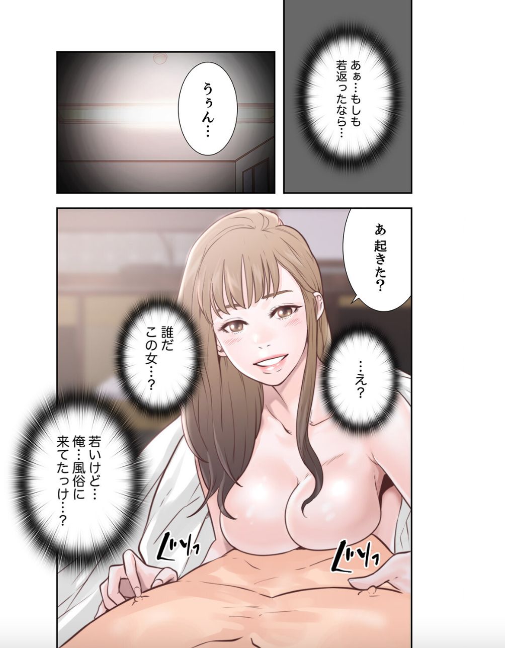 False Youth Volume 1 page 2 full