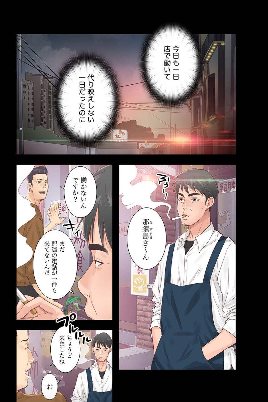 False Youth Volume 1 page 5 full