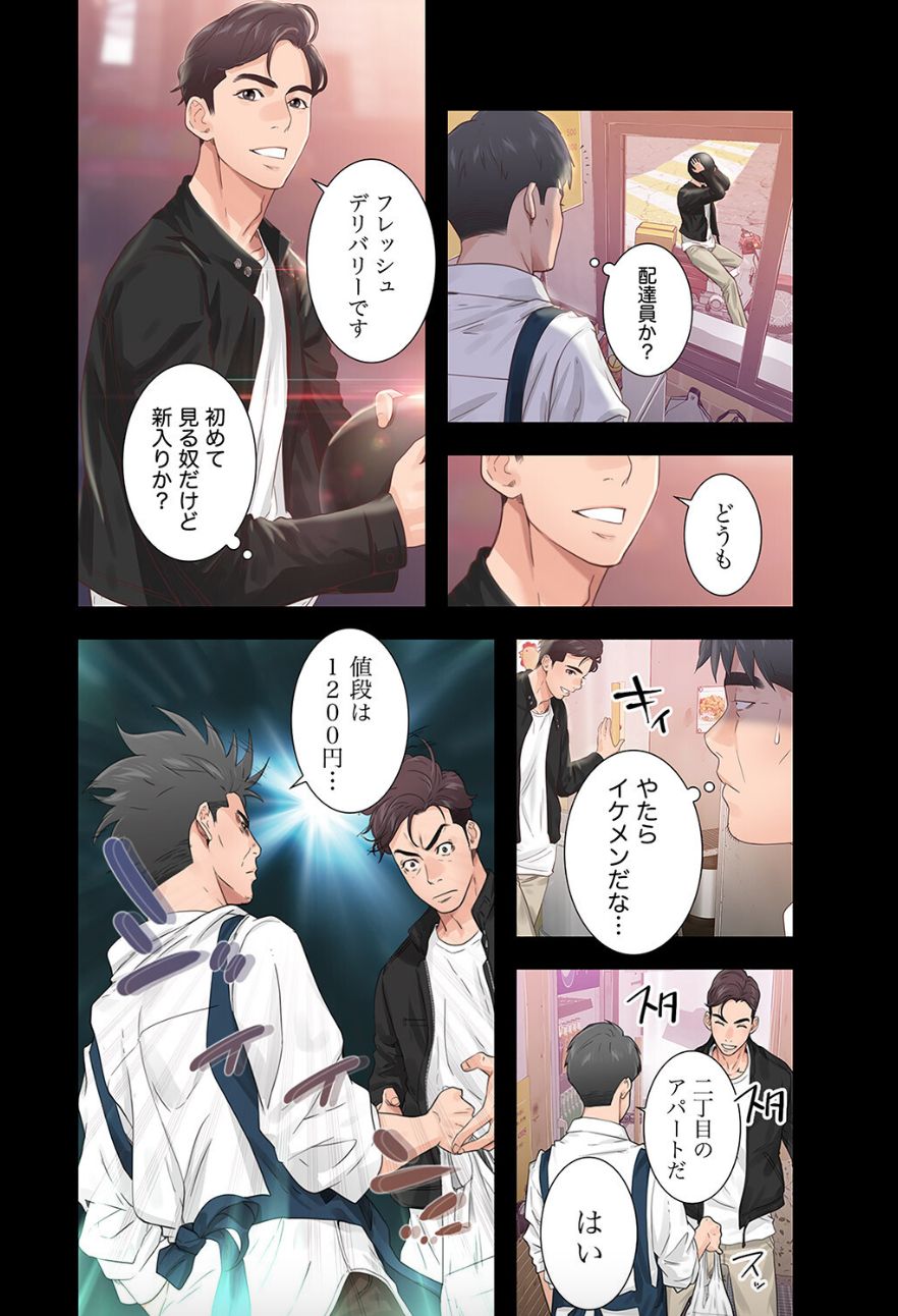 False Youth Volume 1 page 7 full