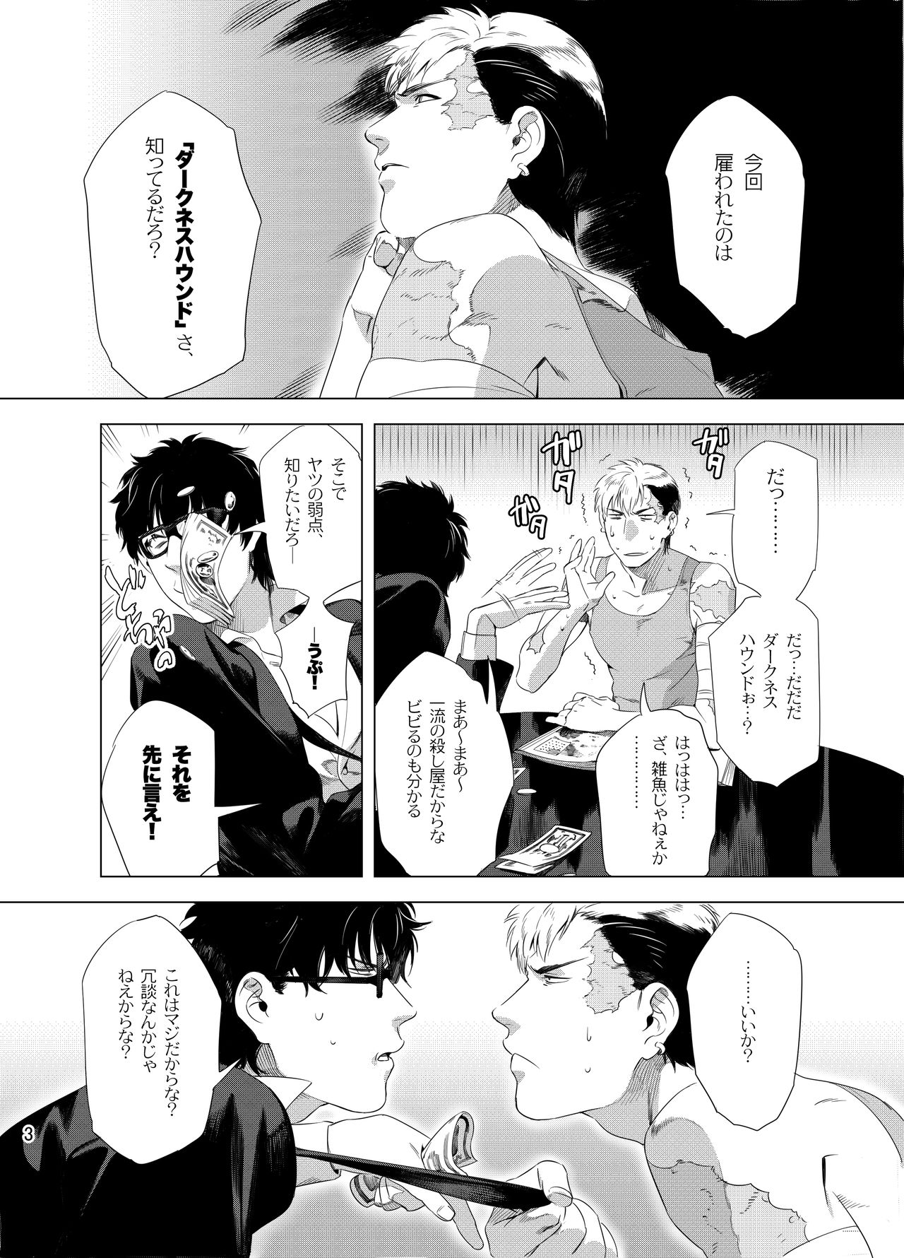 DARKNESS HOUND page 5 full