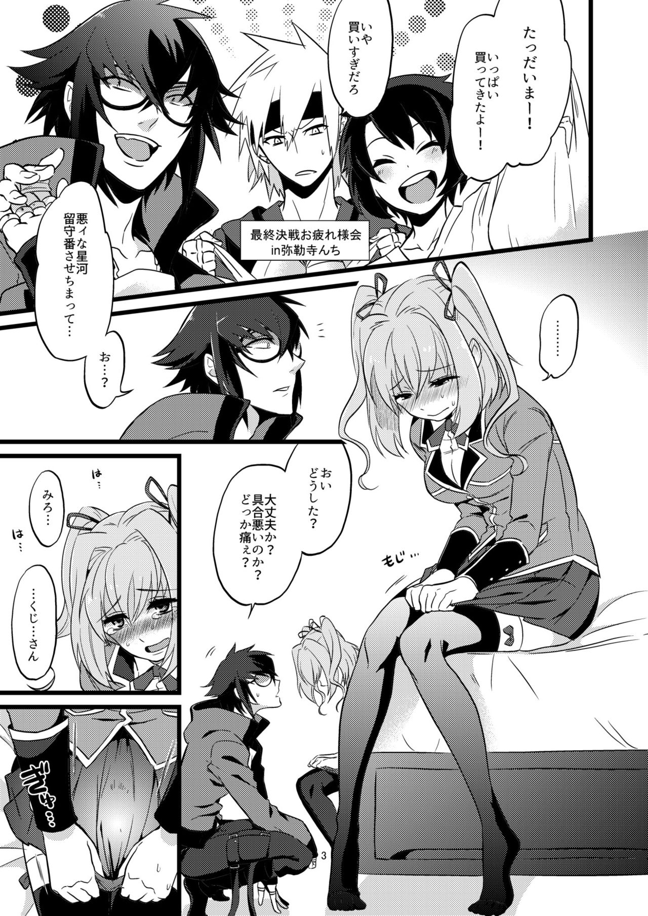 Shounin Itadakimashita page 3 full