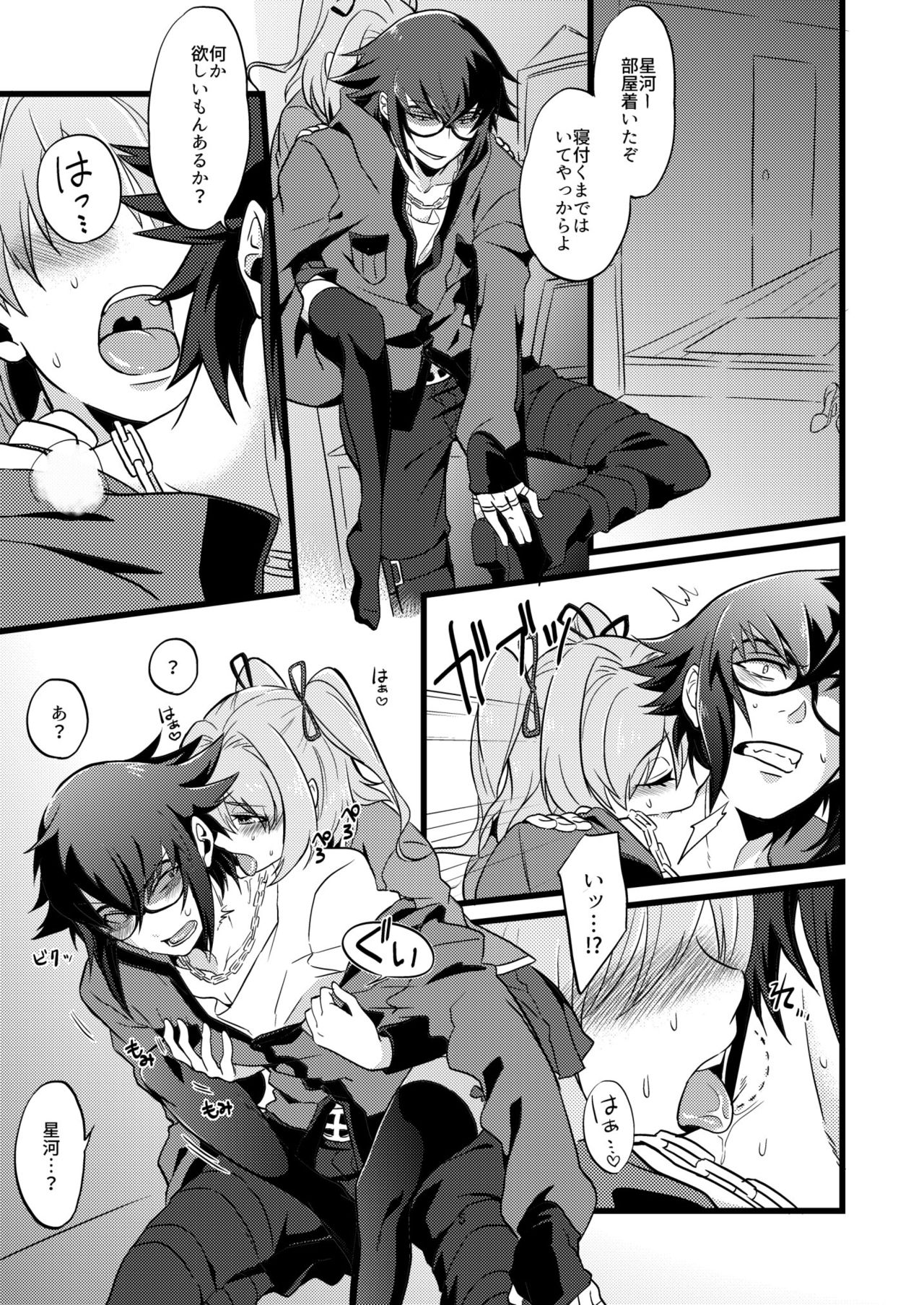 Shounin Itadakimashita page 5 full