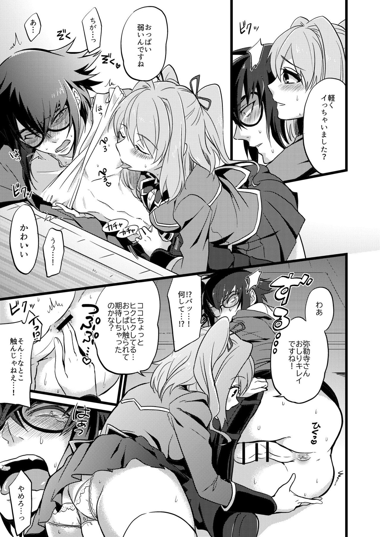 Shounin Itadakimashita page 7 full