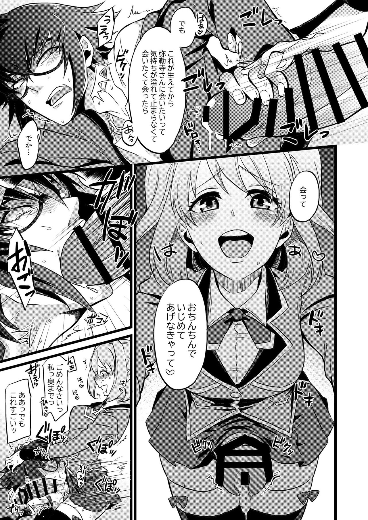 Shounin Itadakimashita page 9 full