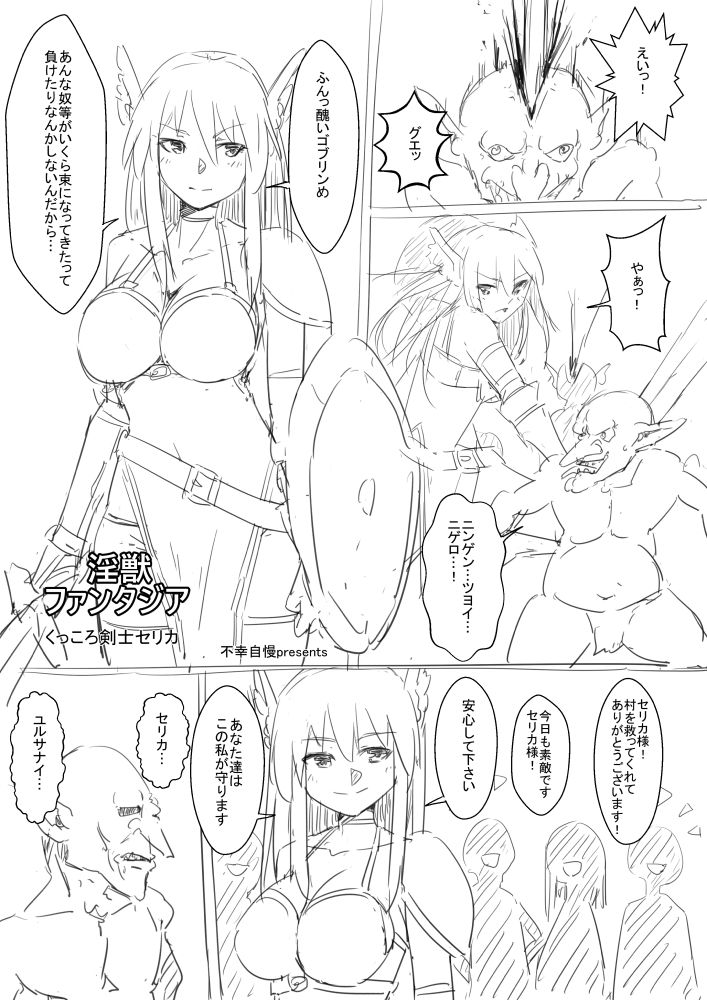 Injuu Fantasia Kukkoro Kenshi Celica VS Goblin Hen page 2 full