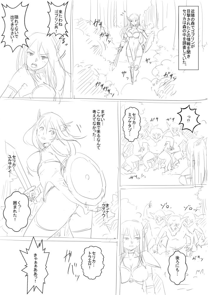 Injuu Fantasia Kukkoro Kenshi Celica VS Goblin Hen page 3 full