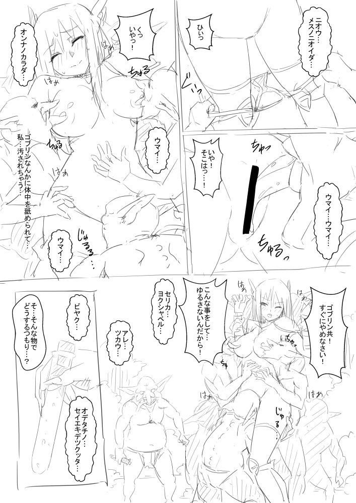 Injuu Fantasia Kukkoro Kenshi Celica VS Goblin Hen page 7 full
