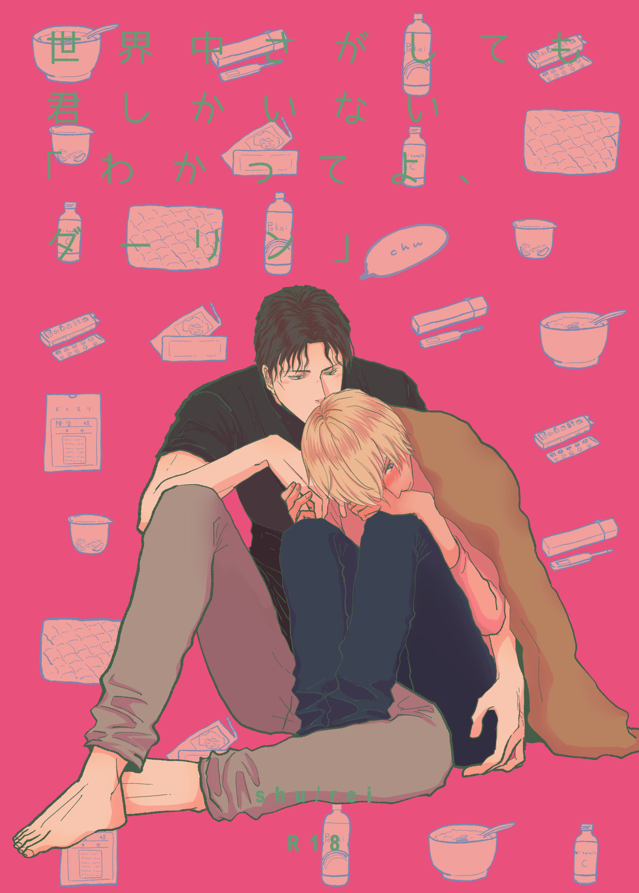 Sekaijuu Sagashitemo Kimi Shikainai "Wakatte Yo Darling" page 1 full