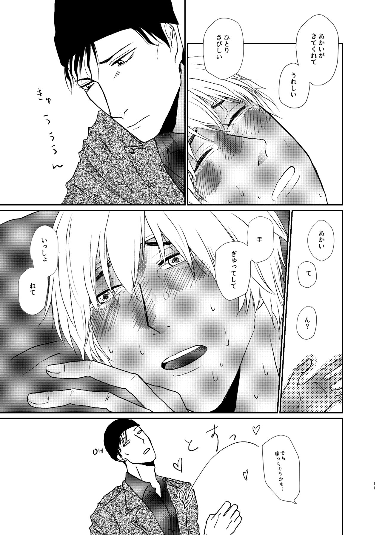 Sekaijuu Sagashitemo Kimi Shikainai "Wakatte Yo Darling" page 10 full