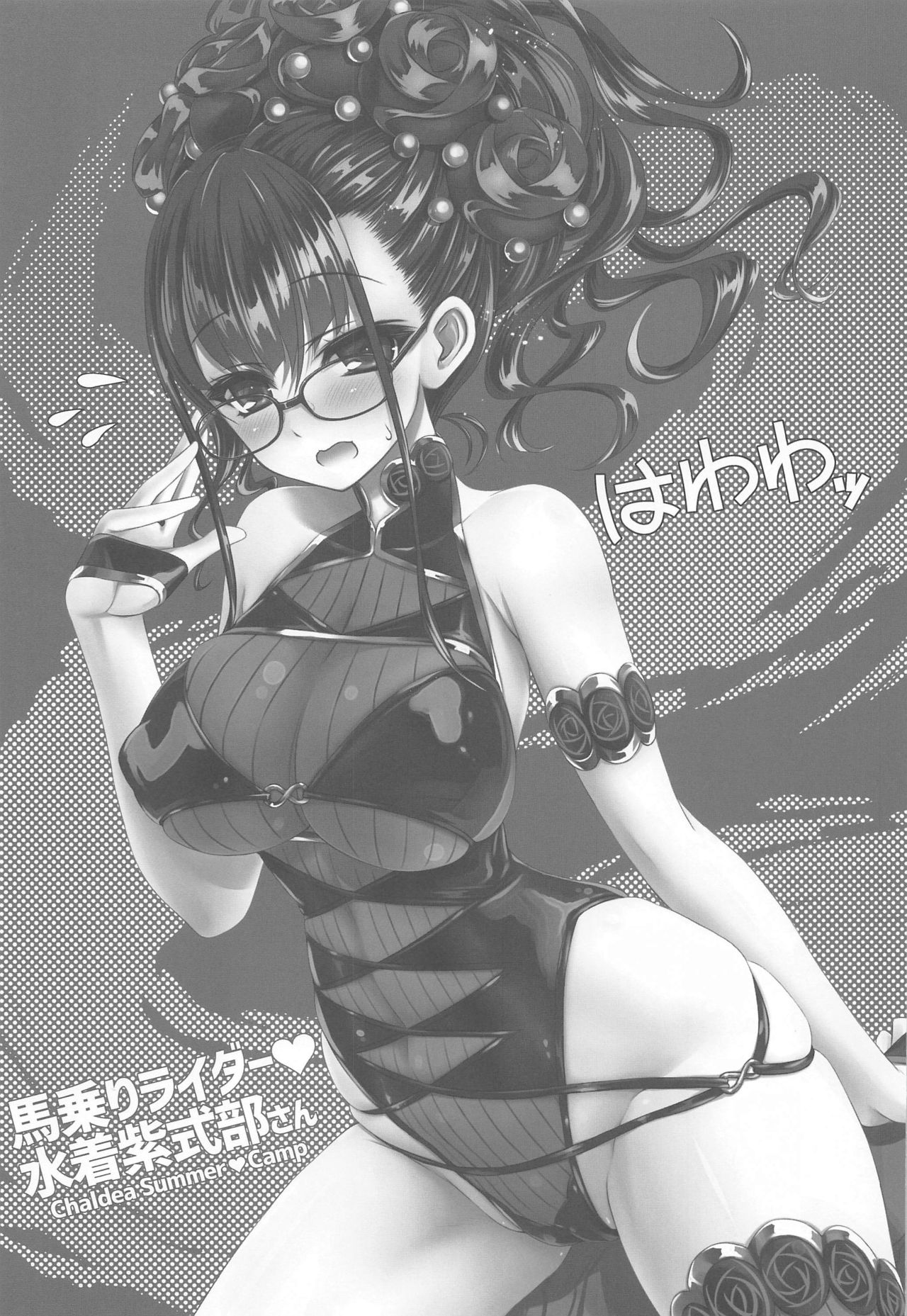 Umanori Rider Mizugi Murasaki Shikibu-san - Chaldea Summer Camp page 2 full