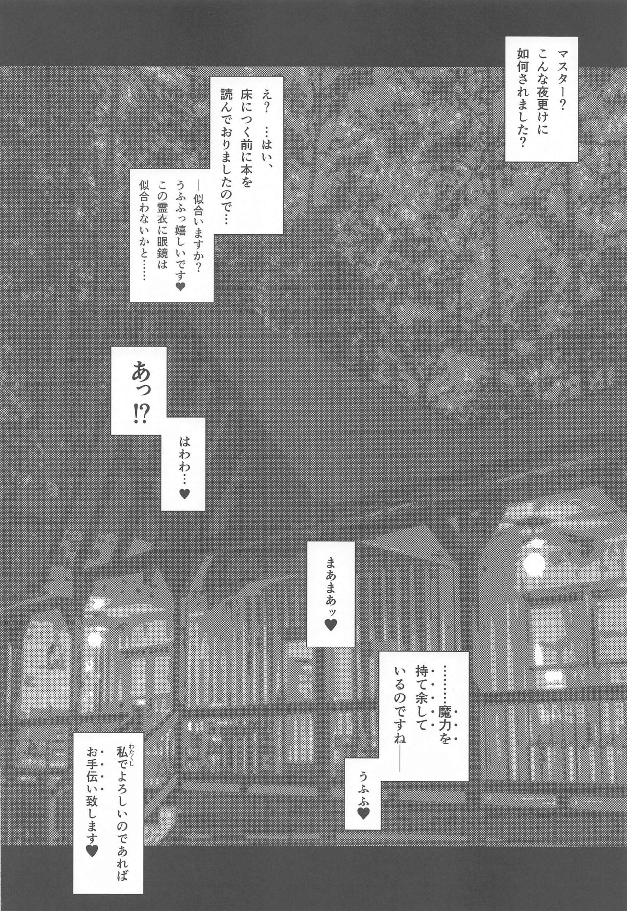 Umanori Rider Mizugi Murasaki Shikibu-san - Chaldea Summer Camp page 3 full