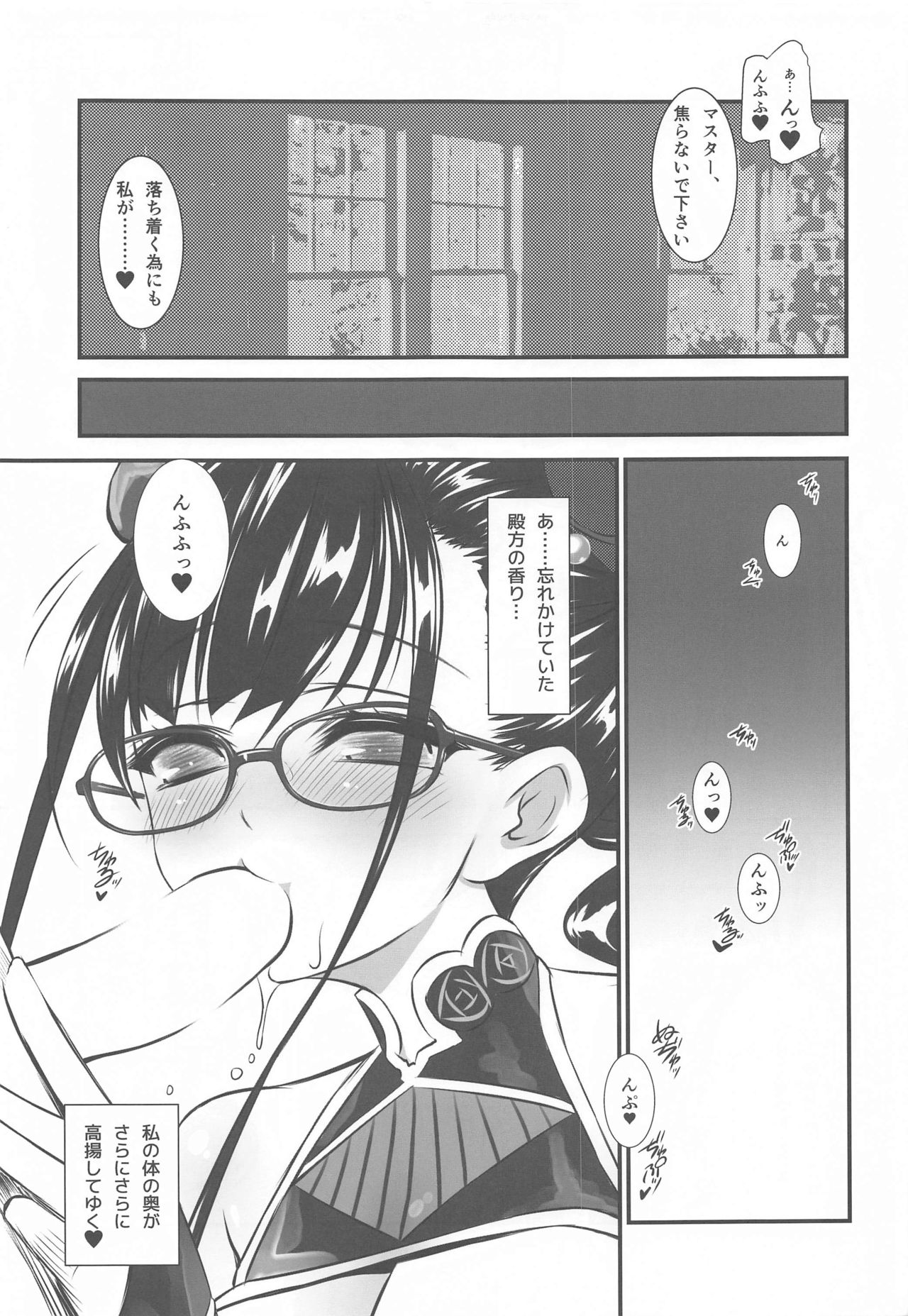 Umanori Rider Mizugi Murasaki Shikibu-san - Chaldea Summer Camp page 6 full