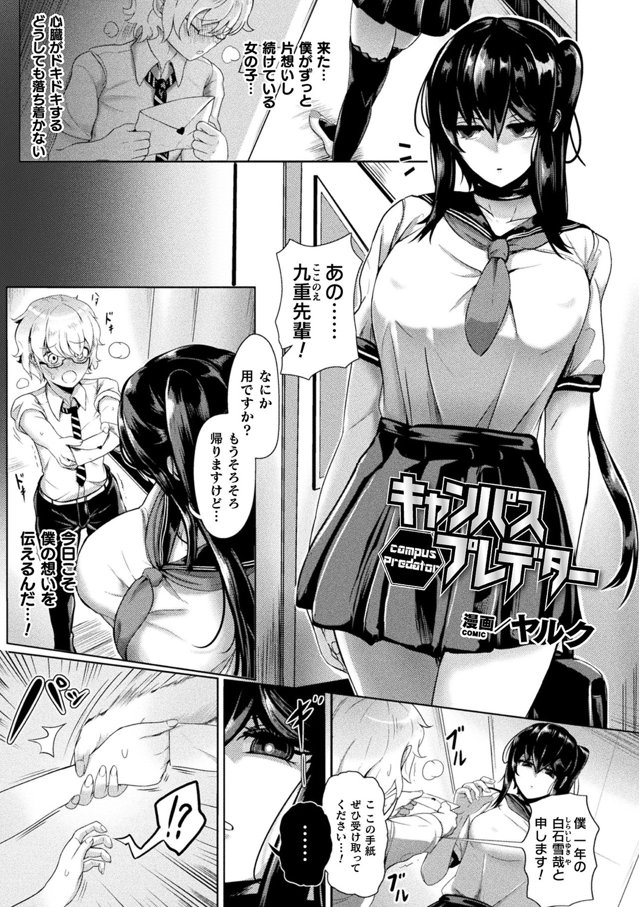 Bessatsu Comic Unreal Bishoujo ni Gitai suru Igyou-tachi Vol. 2 page 5 full