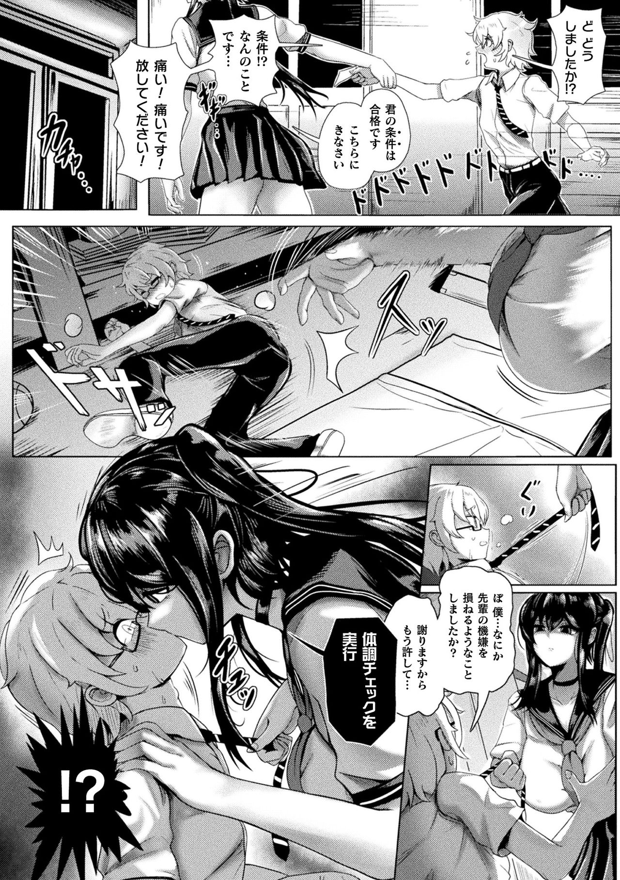 Bessatsu Comic Unreal Bishoujo ni Gitai suru Igyou-tachi Vol. 2 page 6 full