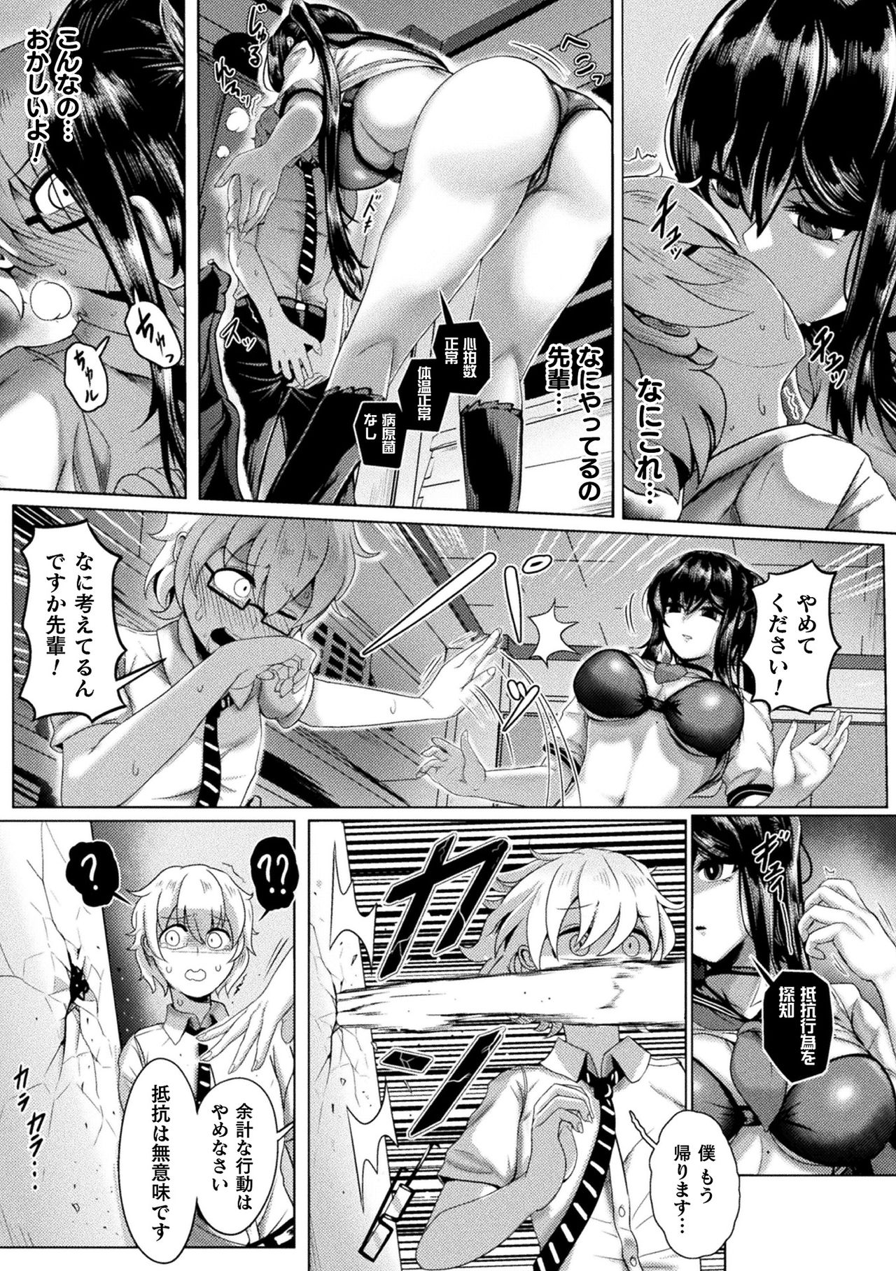 Bessatsu Comic Unreal Bishoujo ni Gitai suru Igyou-tachi Vol. 2 page 7 full