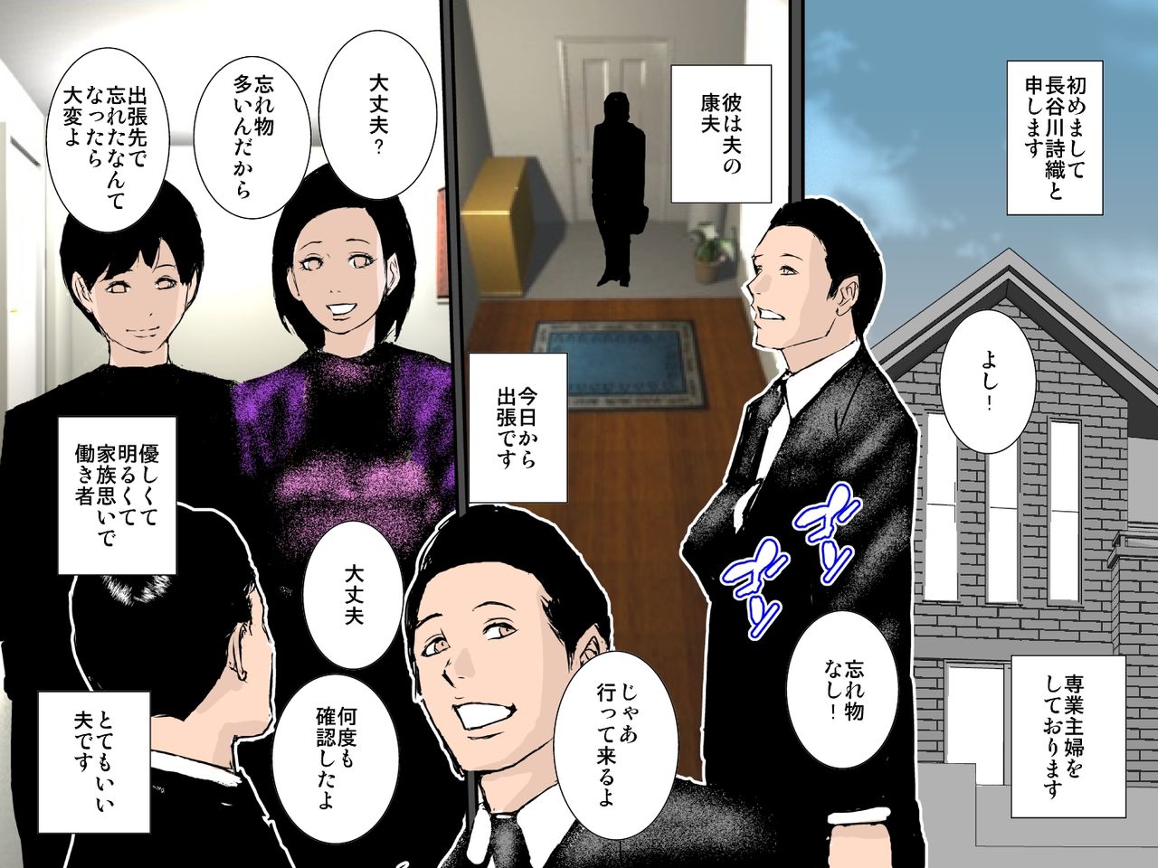 Otou-san ni wa Damatte ite Ageru kara Sassato Shikyuu ni Shasei Shinasai page 2 full