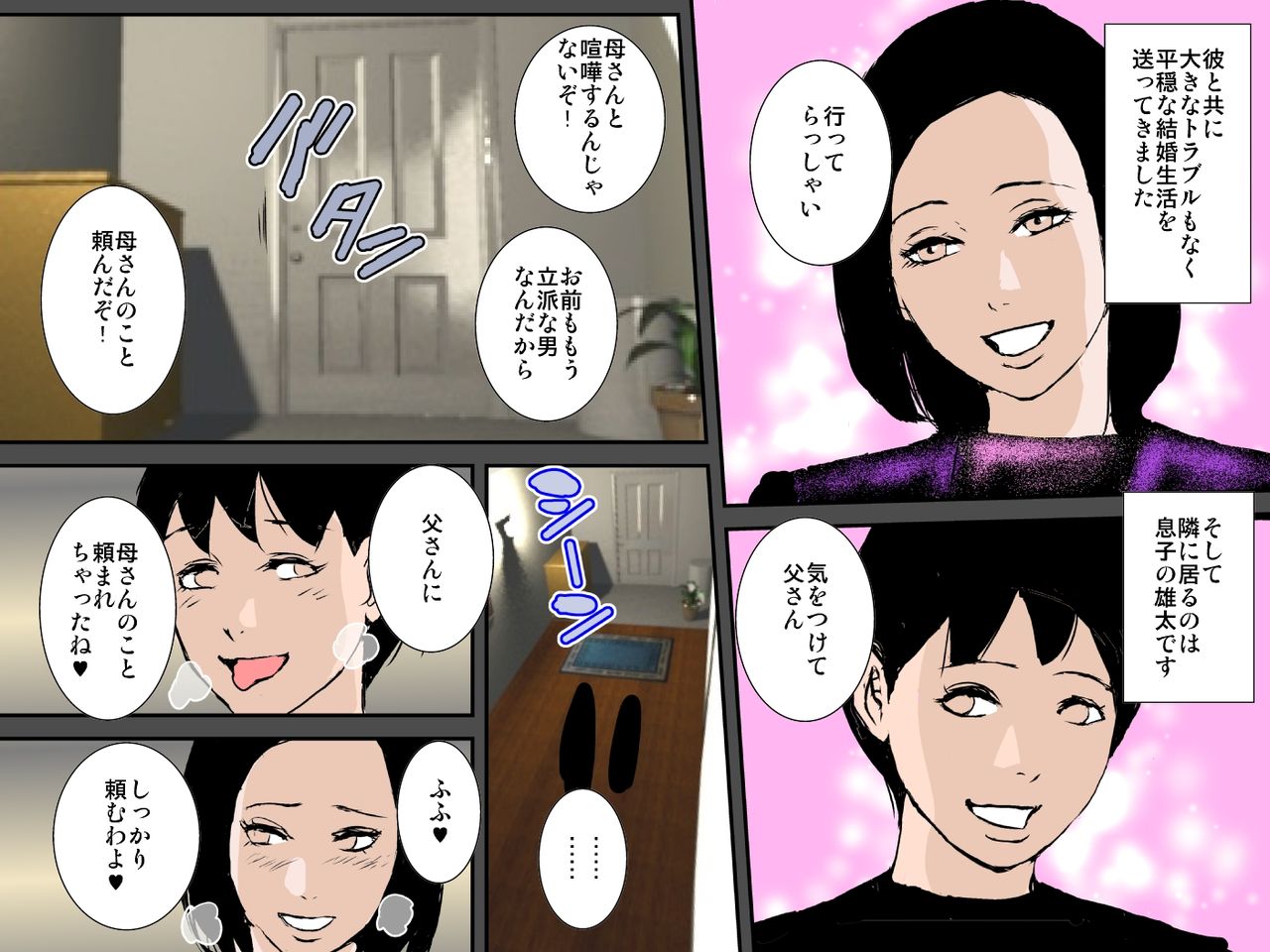 Otou-san ni wa Damatte ite Ageru kara Sassato Shikyuu ni Shasei Shinasai page 3 full