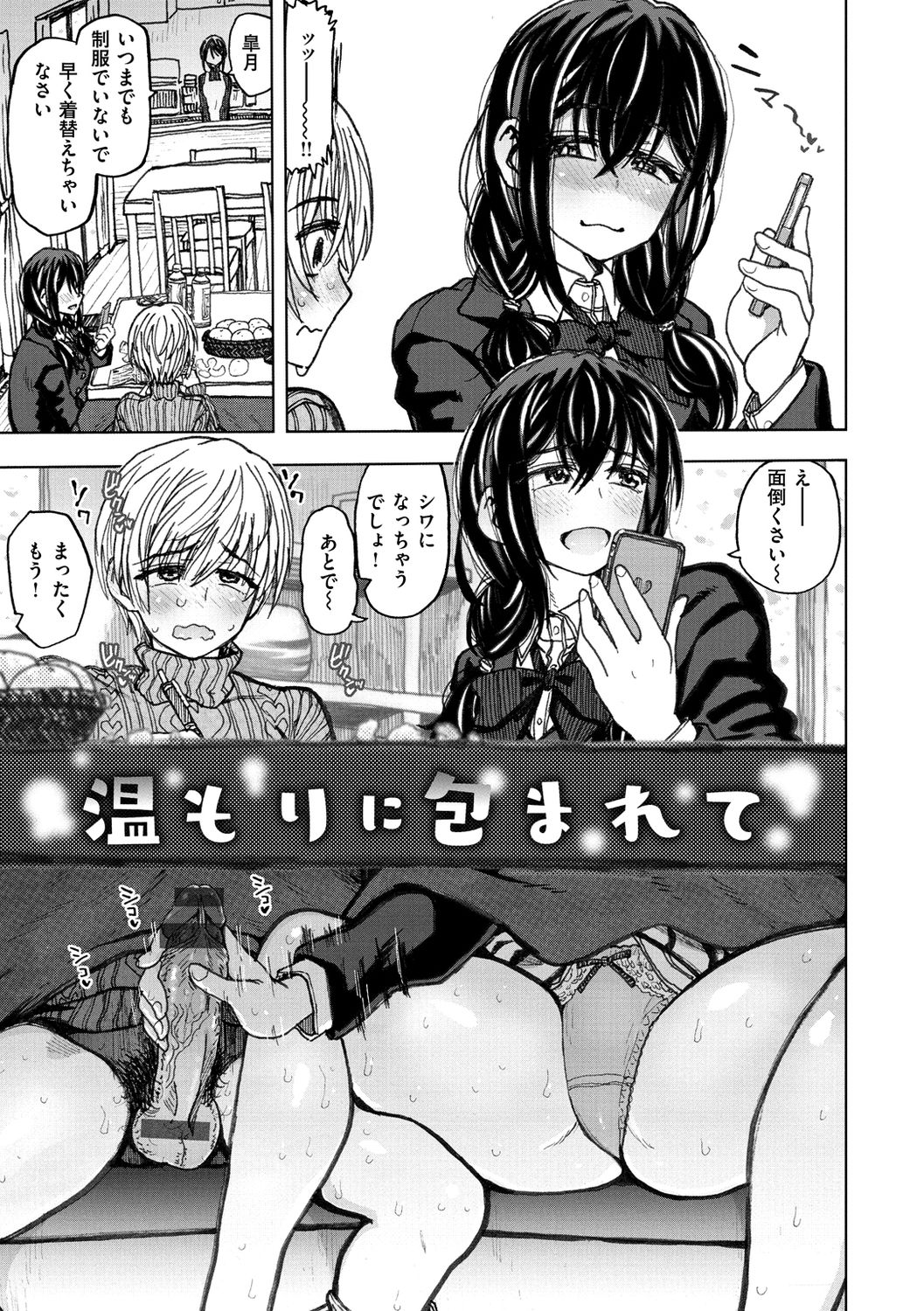 Itsumo no... - SEX in the CAR page 7 full