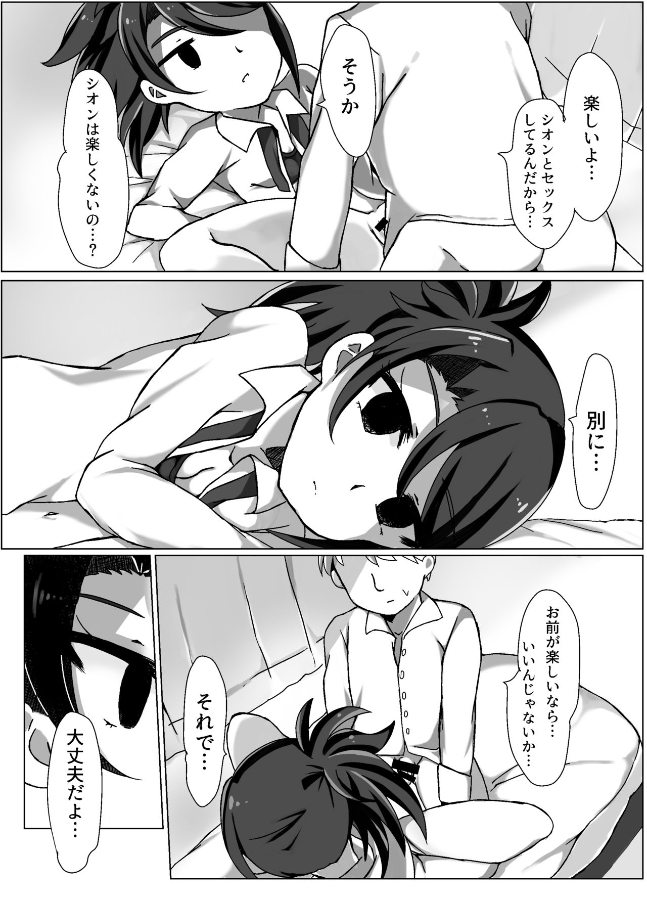 Maguro Yariman Shion Sei no Yorokobi o Shiru page 4 full