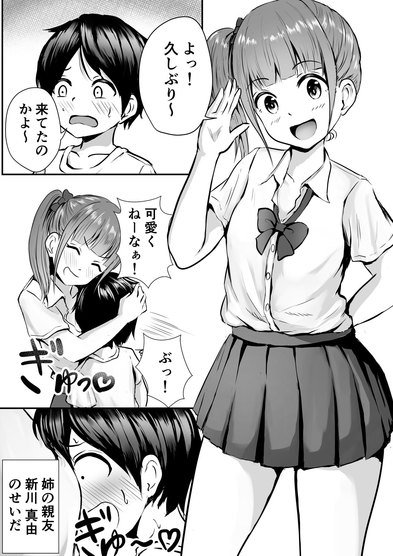 Ane no Shinyuu to Ikaseai page 3 full