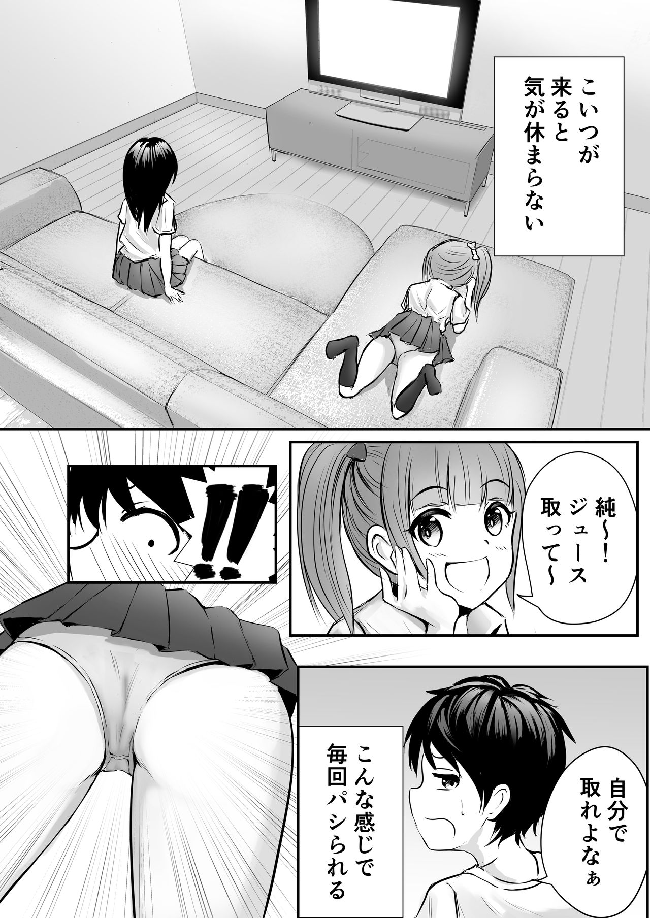 Ane no Shinyuu to Ikaseai page 4 full