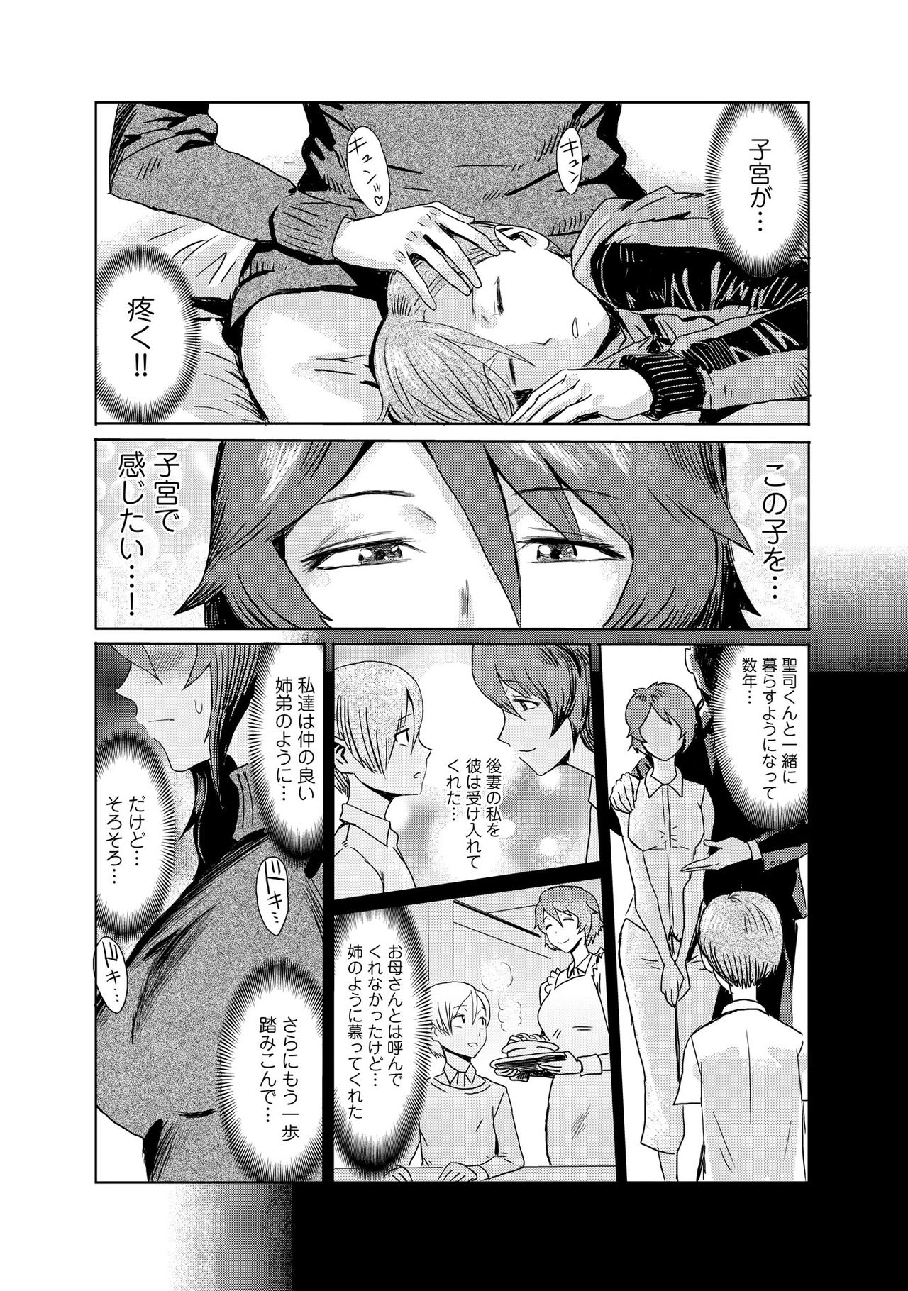 Gibo Ochi 1 page 6 full