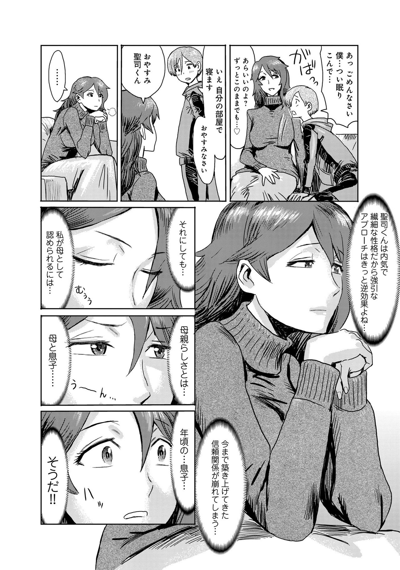 Gibo Ochi 1 page 8 full