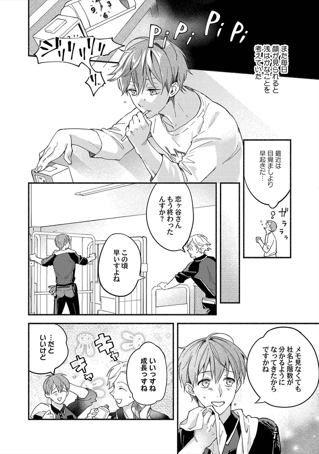 Sex Sales Driver page 6 full