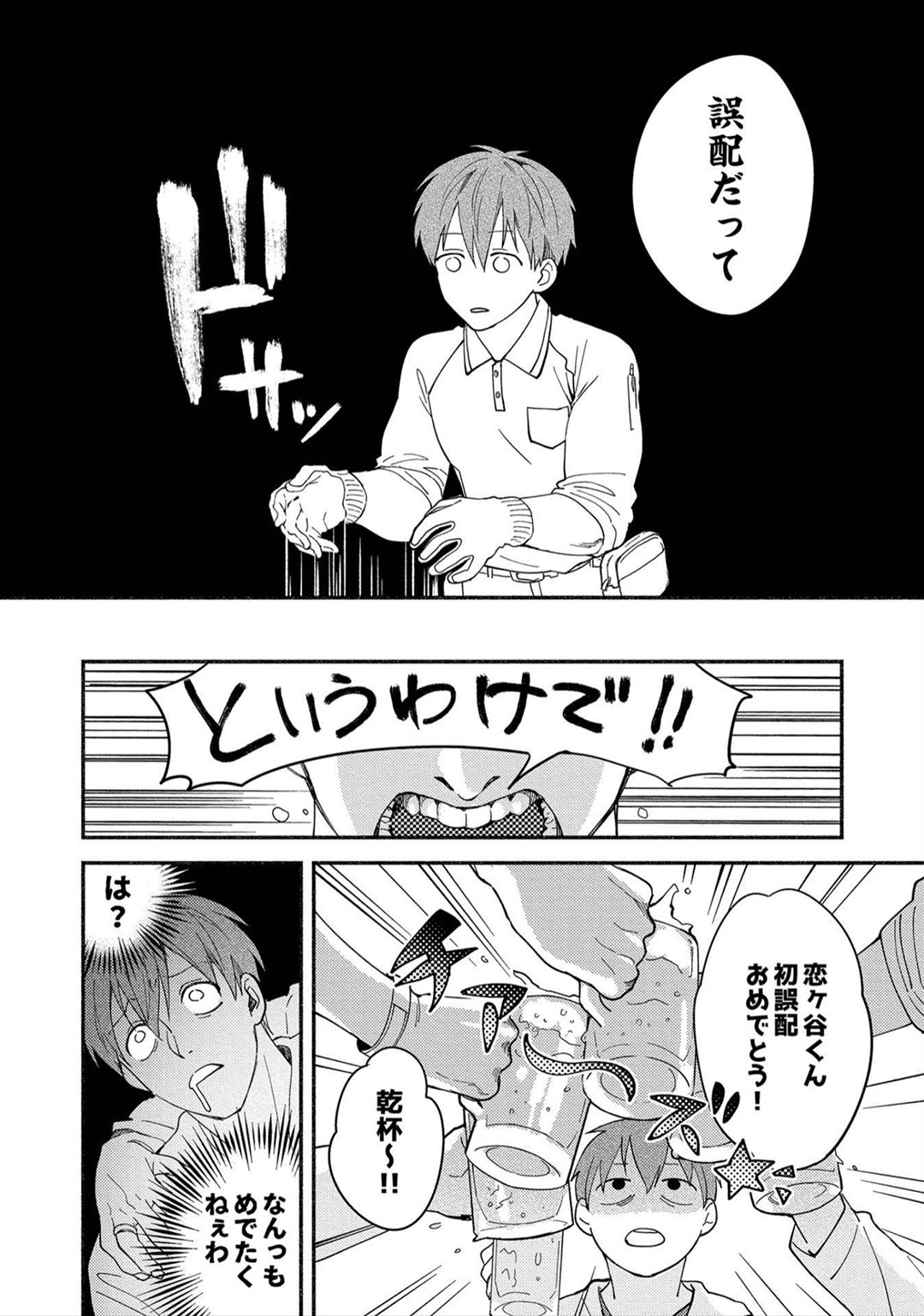 Sex Sales Driver page 8 full