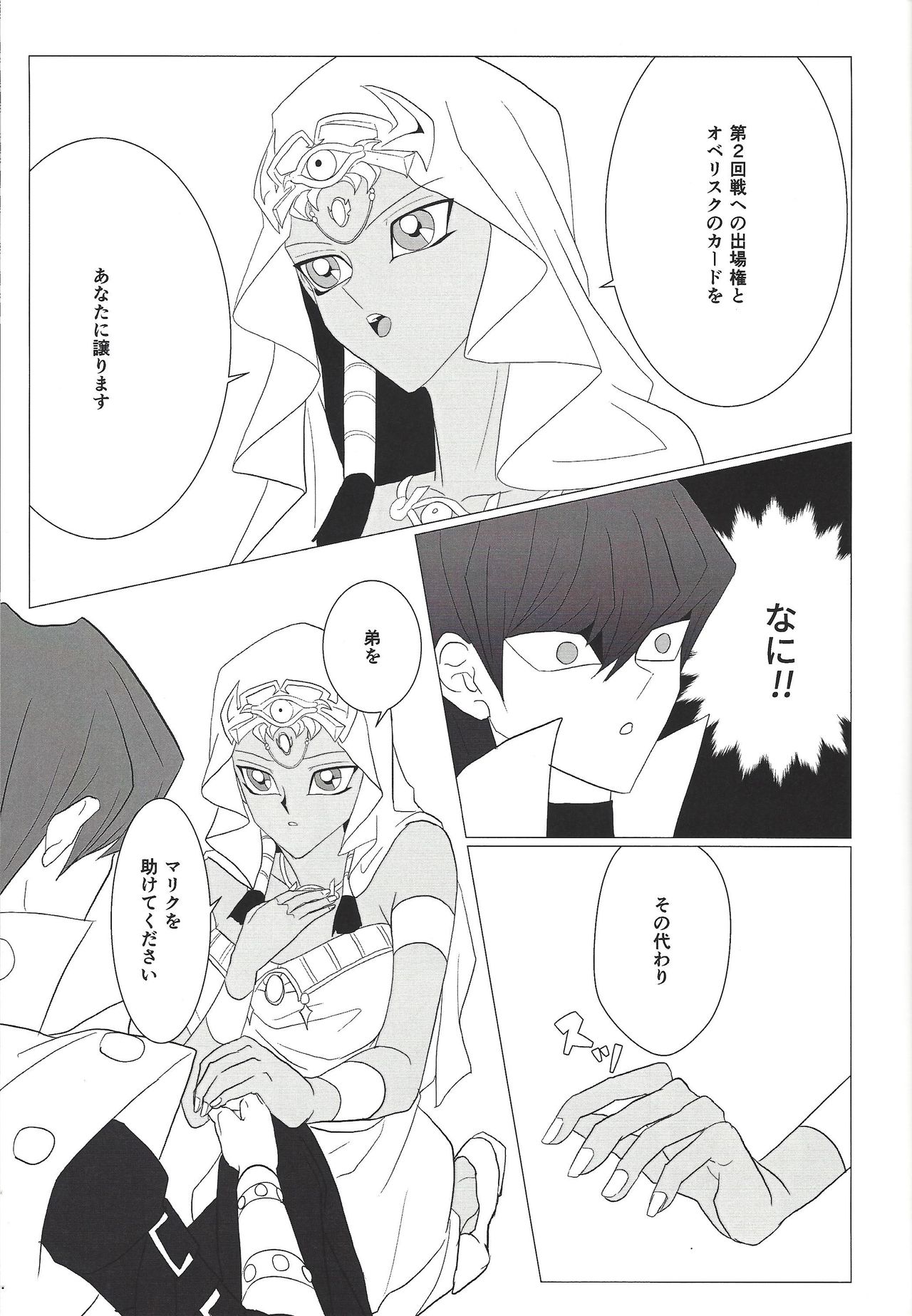 Obelisk no Kyoshinhei o Motsu Onna page 10 full