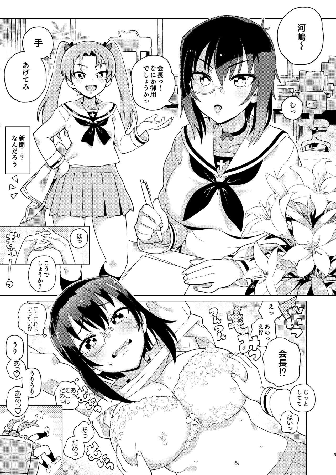Kore ga Watashi no Les Senshadou page 4 full