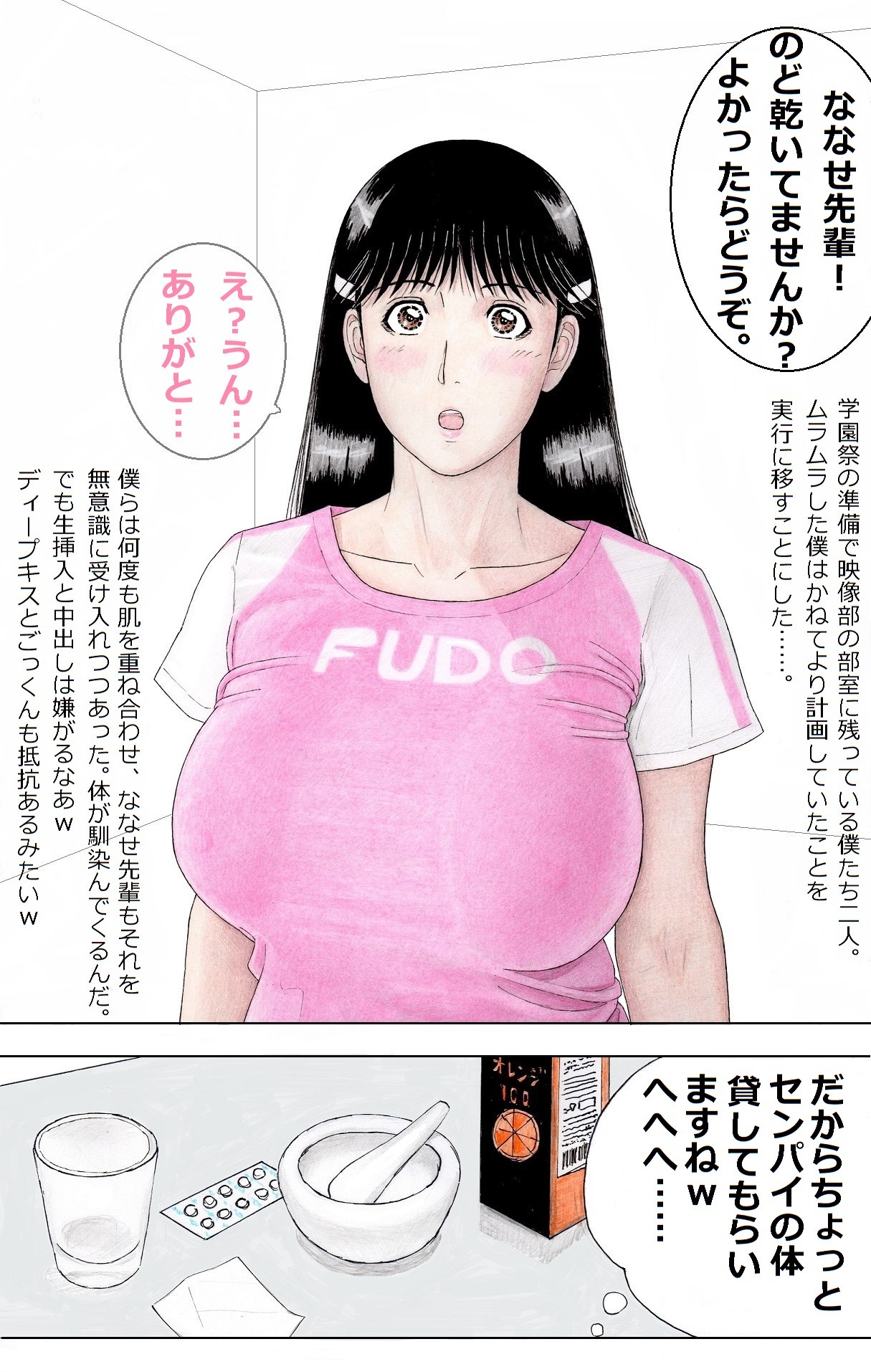 Nanase Senpai o Nemurasete page 2 full