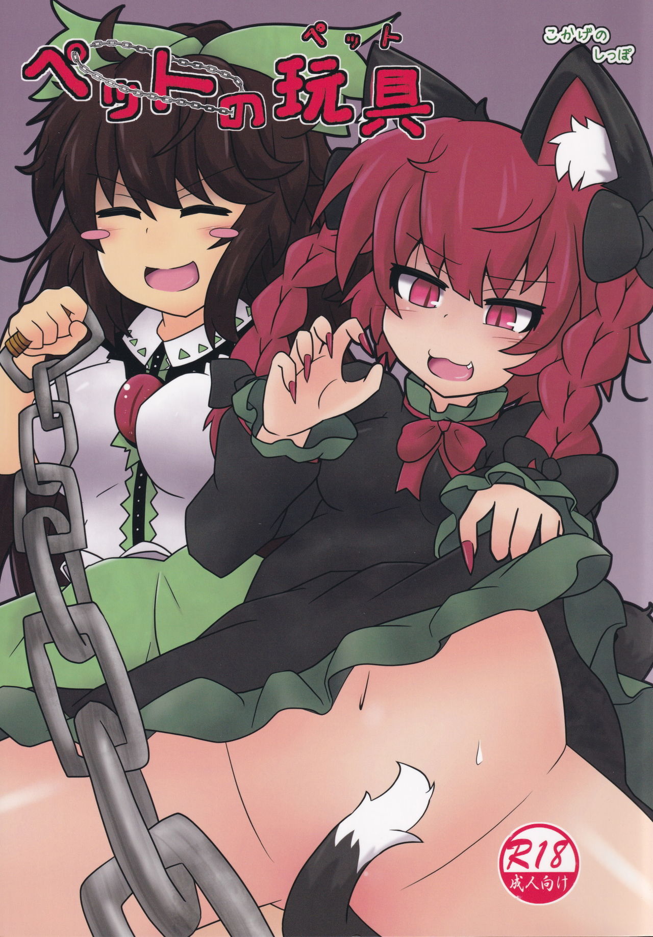 Pet no Pet page 1 full