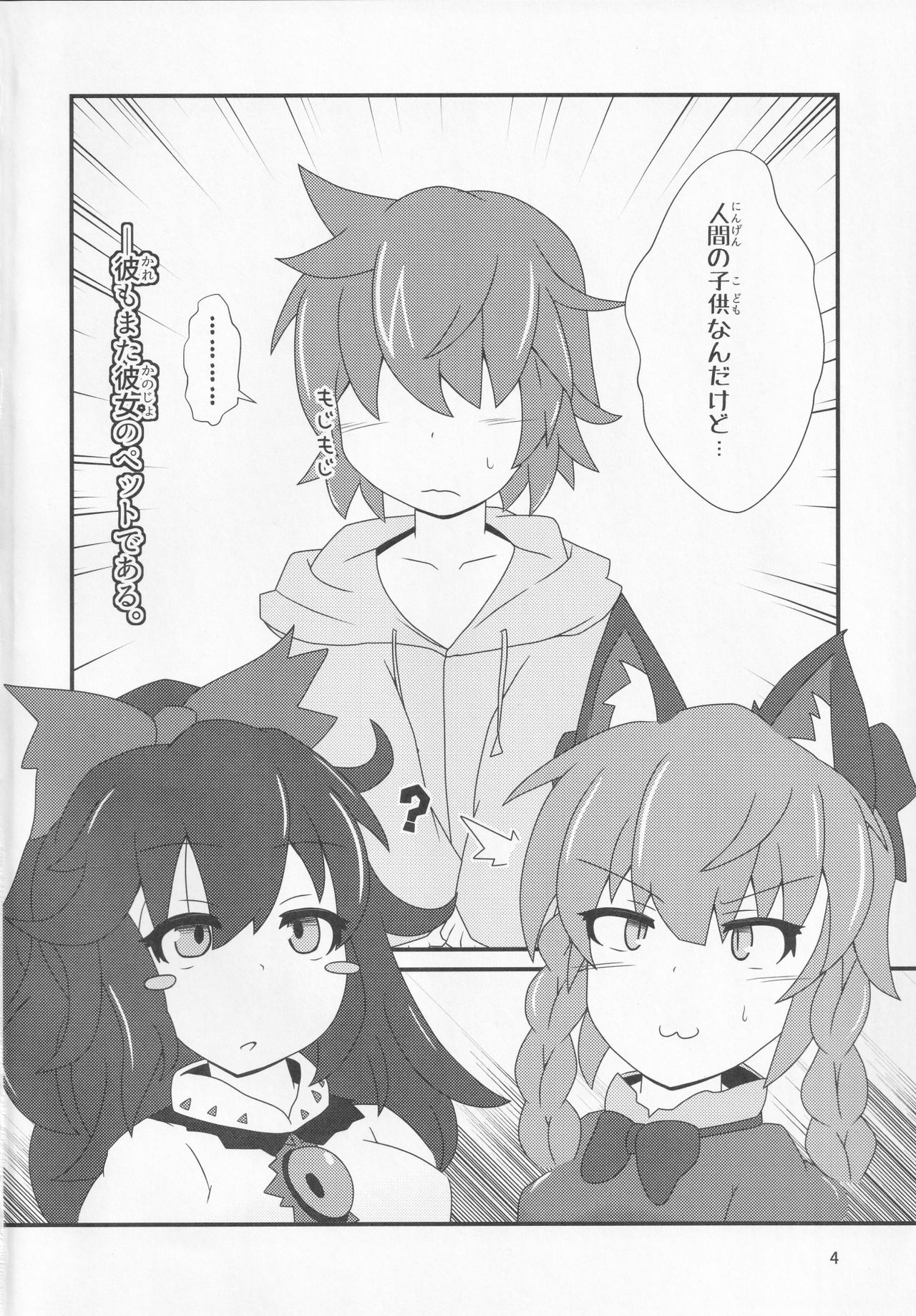 Pet no Pet page 3 full