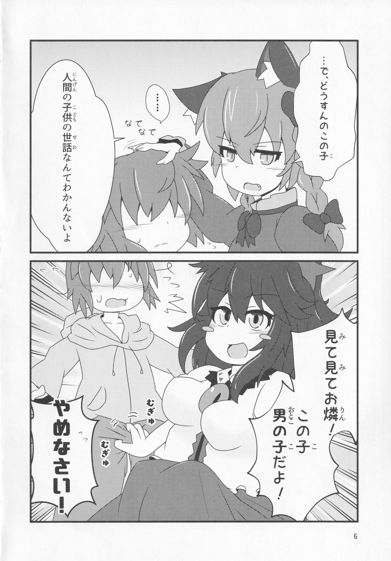 Pet no Pet page 5 full