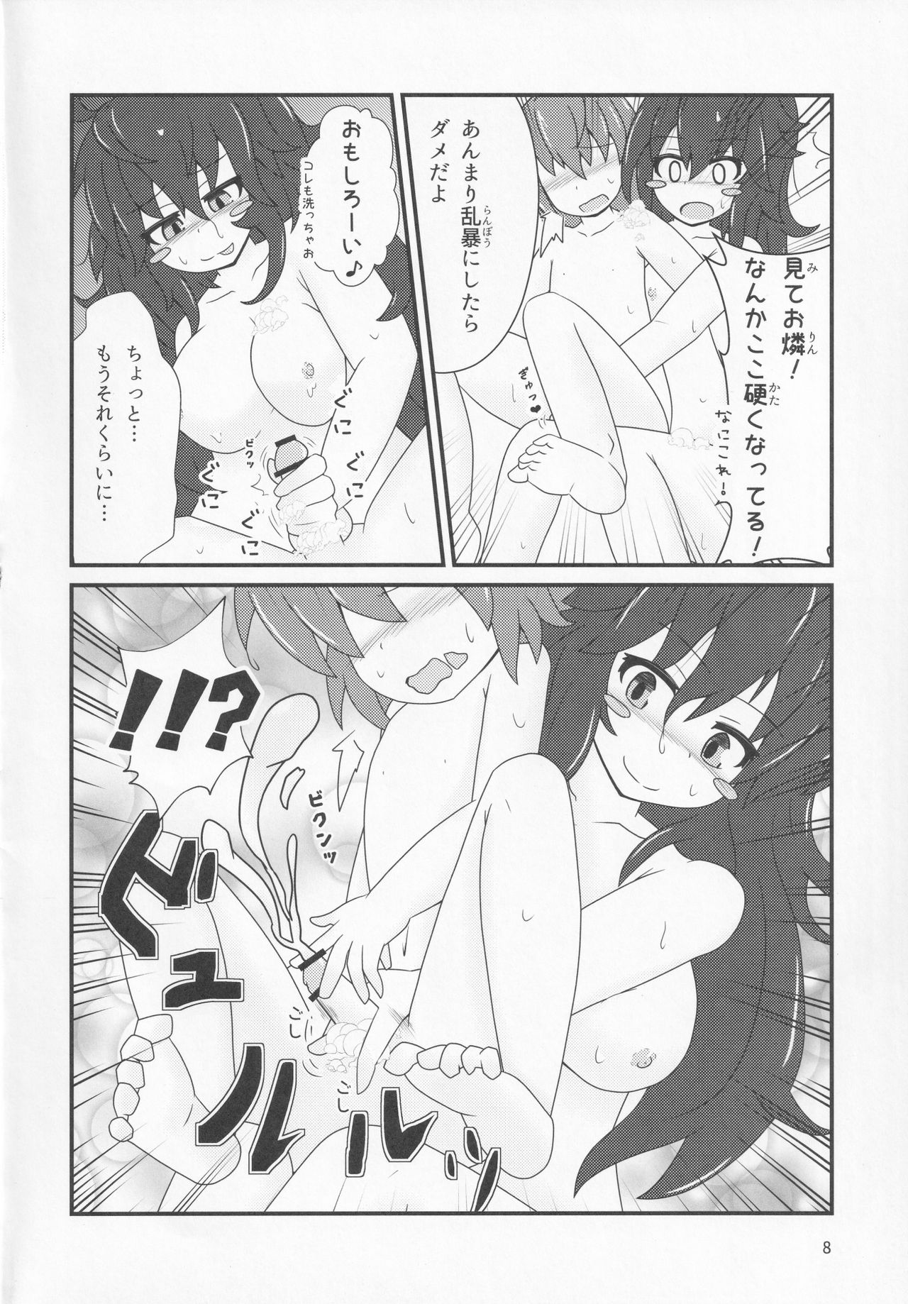 Pet no Pet page 7 full