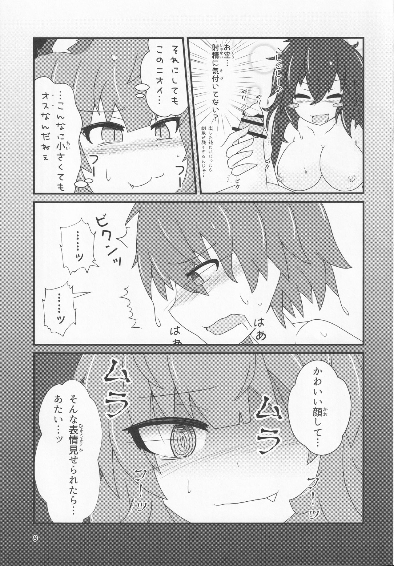 Pet no Pet page 8 full